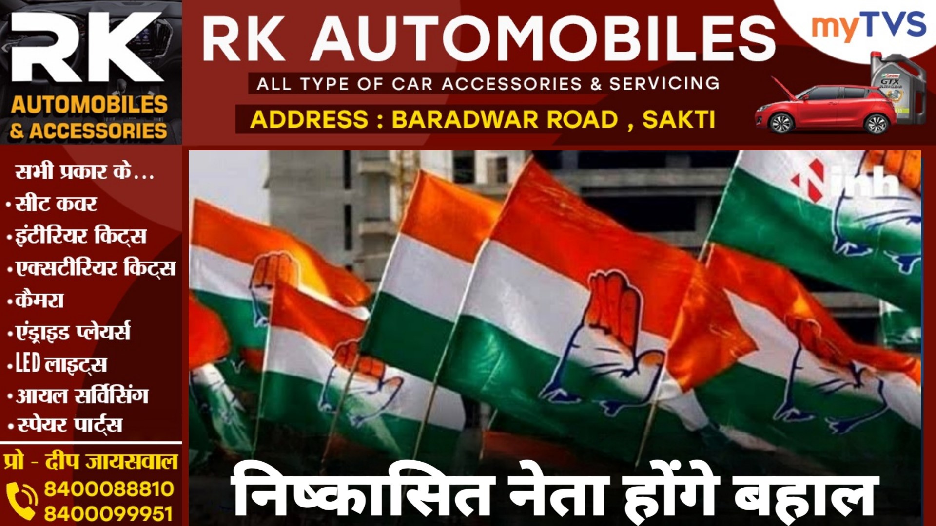 छत्तीसगढ़ कांग्रेस का बड़ा फैसला , 150 से अधिक निष्कासित बागी नेता होंगे बहाल