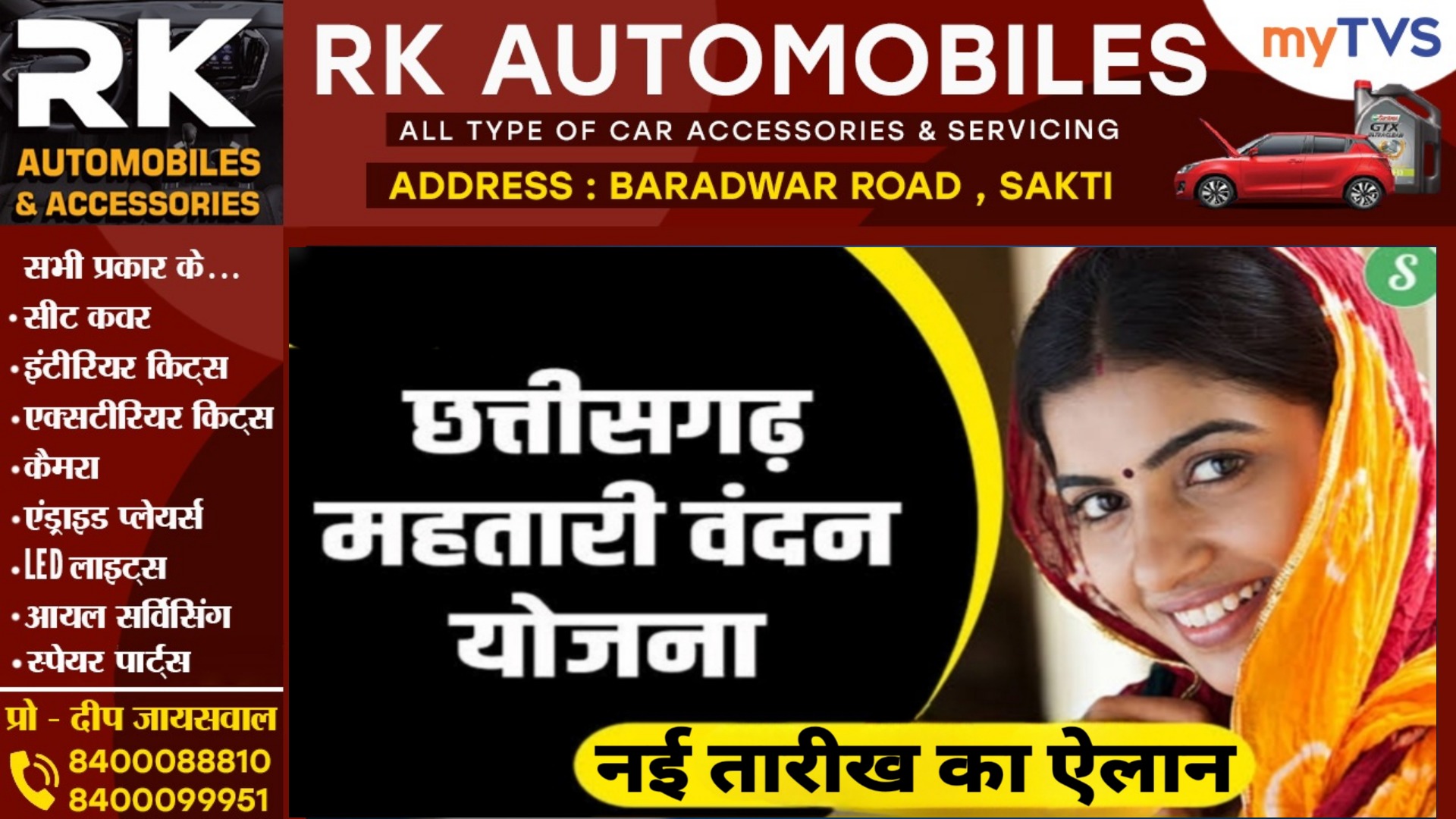 छत्तीसगढ़ - इस दिन महिलाओं के खाते आएंगे महतारी वंदन योजना के पैसे , नई तारीख का हुआ एलान