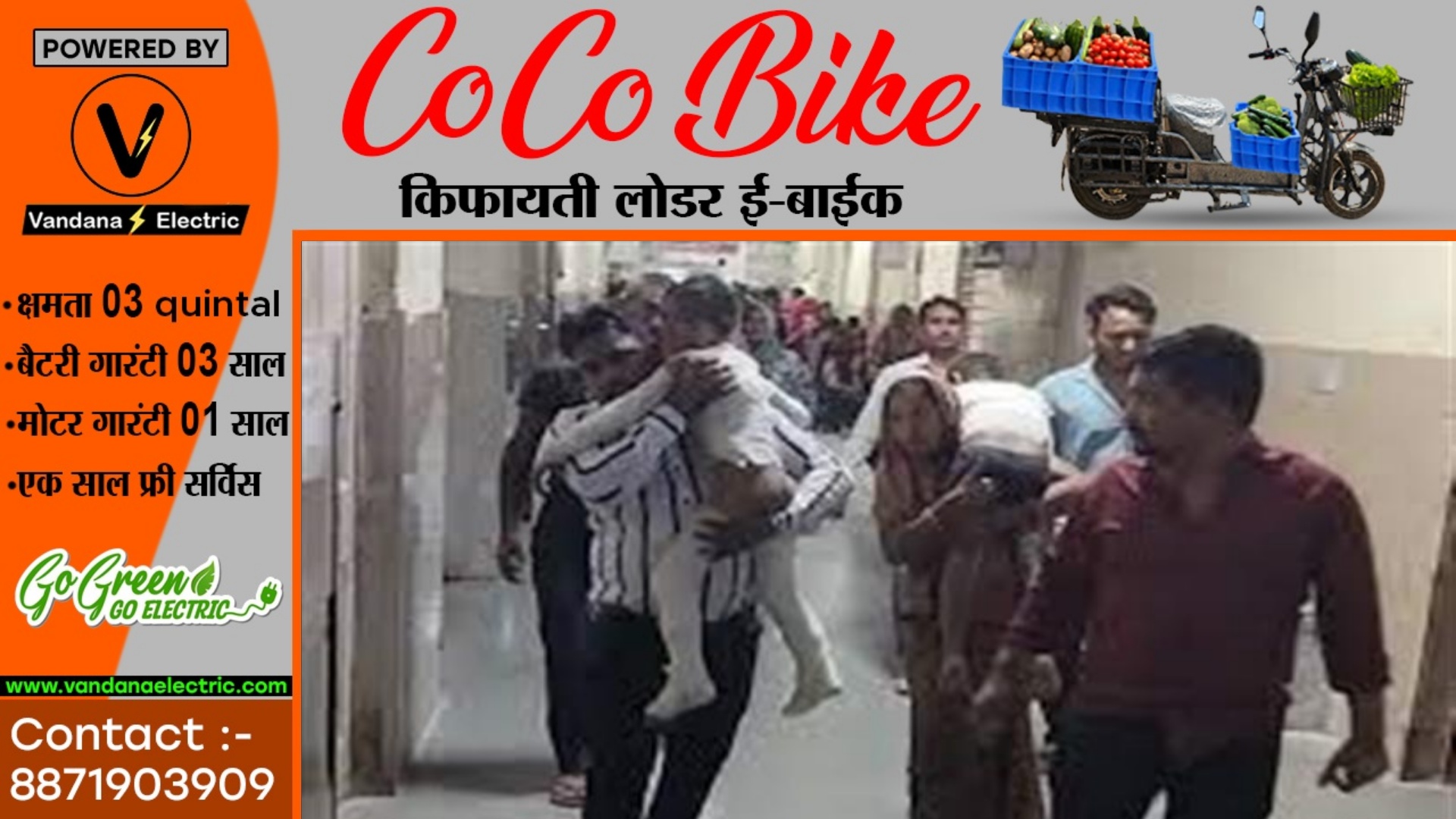 शिव बारात में बड़ा हादसा , हाईटेंशन करंट की चपेट में आये 14 बच्चे , सभी की हालत गंभीर