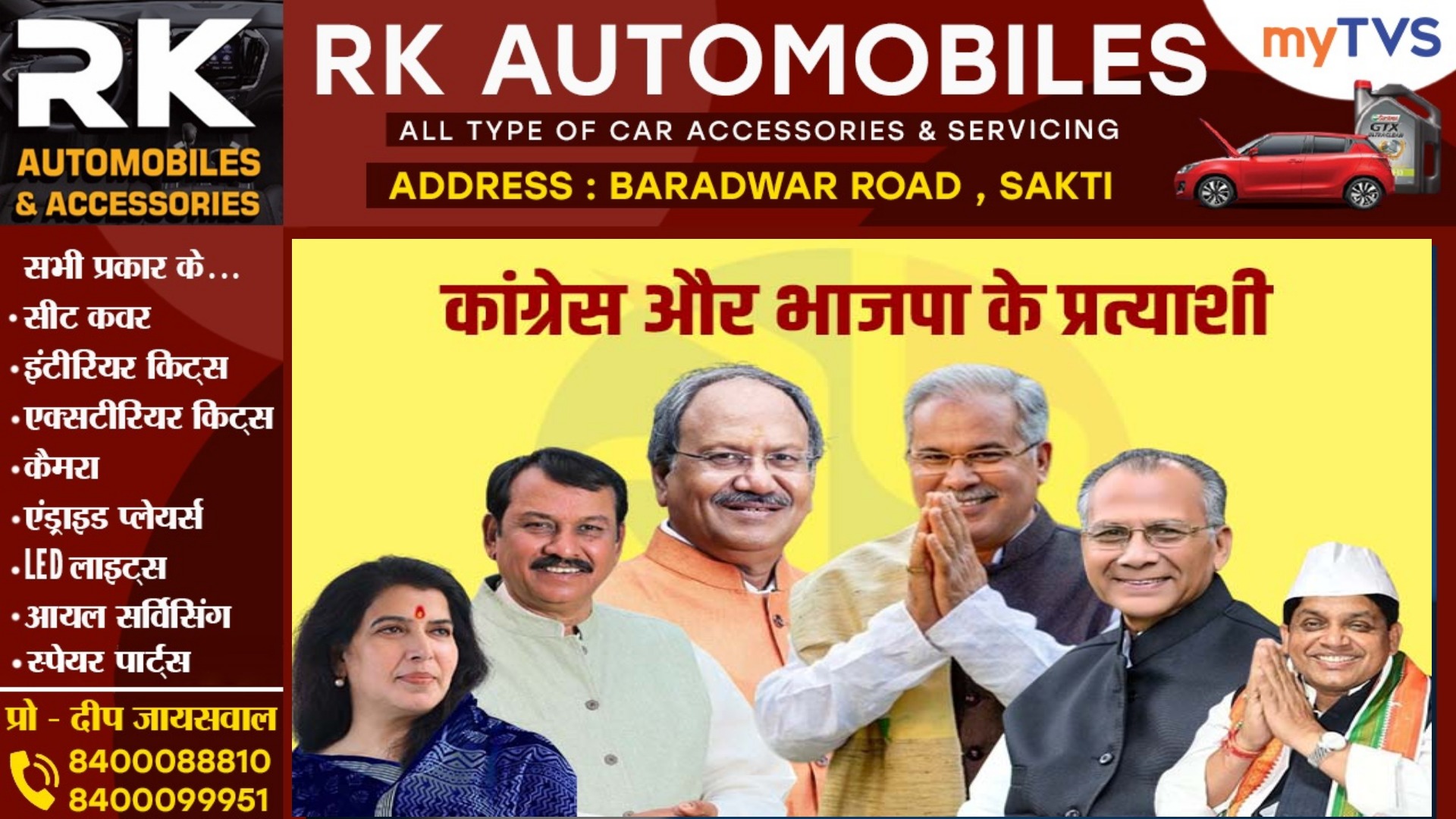 छत्तीसगढ़ - लोकसभा के चुनावी रण में ये दिग्गज होंगे आमने-सामने , देखे नाम