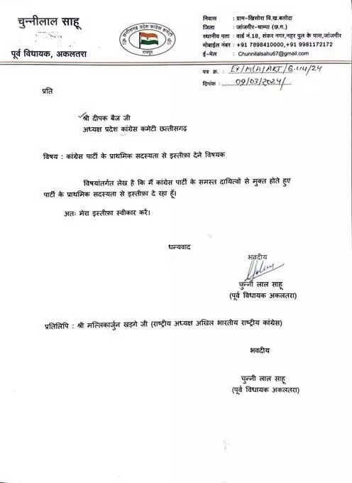 जांजगीर चाम्पा - पूर्व विधायक चुन्नीलाल साहू ने कांग्रेस से दिया इस्तीफा , पार्टी में मची खलबली