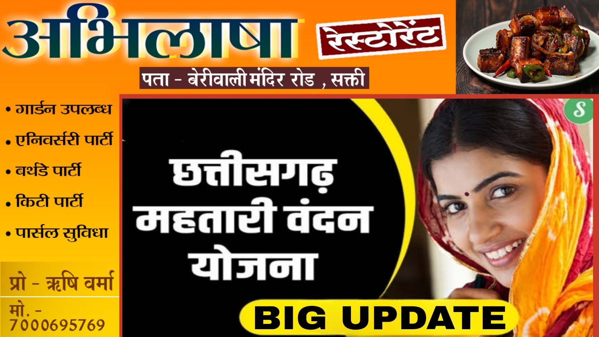 छत्तीसगढ़ - महतारी वंदन योजना को लेकर BIG UPDATE , विभागीय मंत्री ने दी यह जानकारी