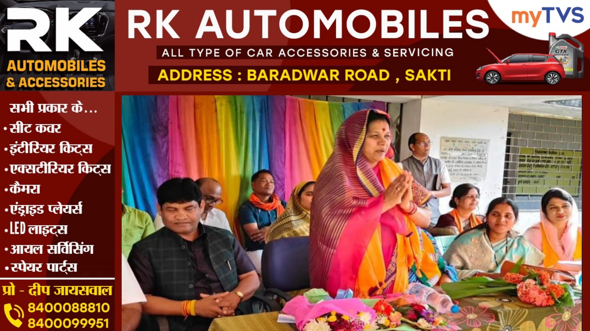 सक्ती - कमलेश को मिला खुला मैदान ?? , क्या 15 साल बाद एक बार फिर मिथुन राशि कुम्भ राशि पर पड़ेगा भारी