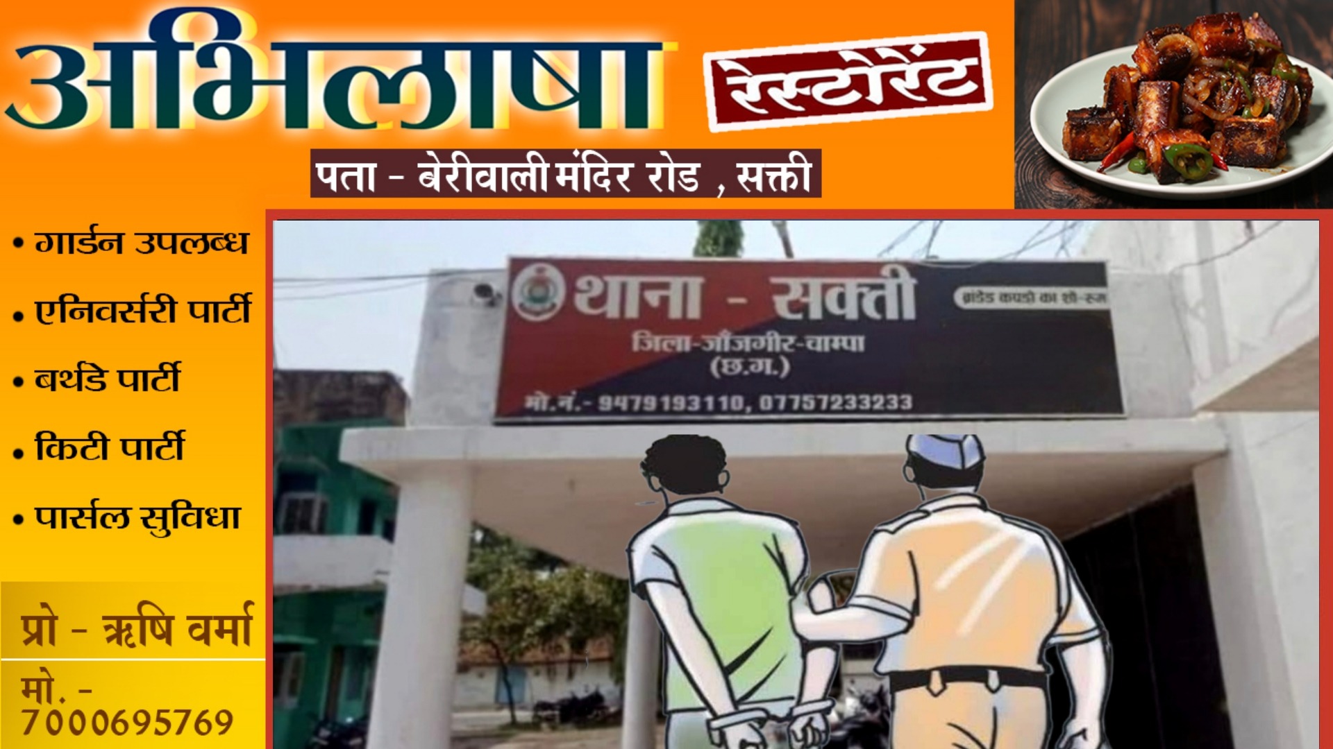 जेल जाने के बाद भी नही सुधर रहे है सक्ती के सटोरिये , जमानत होते ही लौट रहे है सट्टा के काले कारोबार में