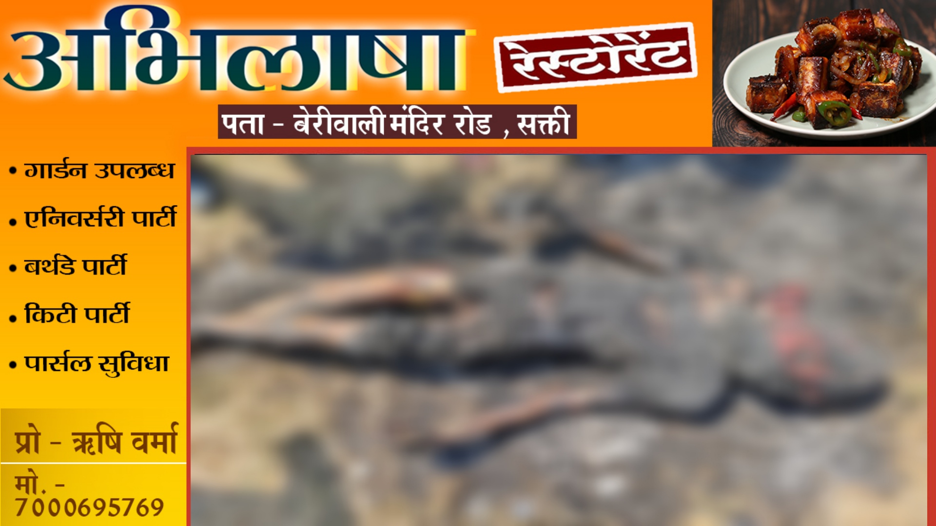 सक्ती - अधजली लाश की नही हो पा रही है पहचान , पहचान बताने के लिए पुलिस ने जारी किया नंबर , भीतर देखे तश्वीर