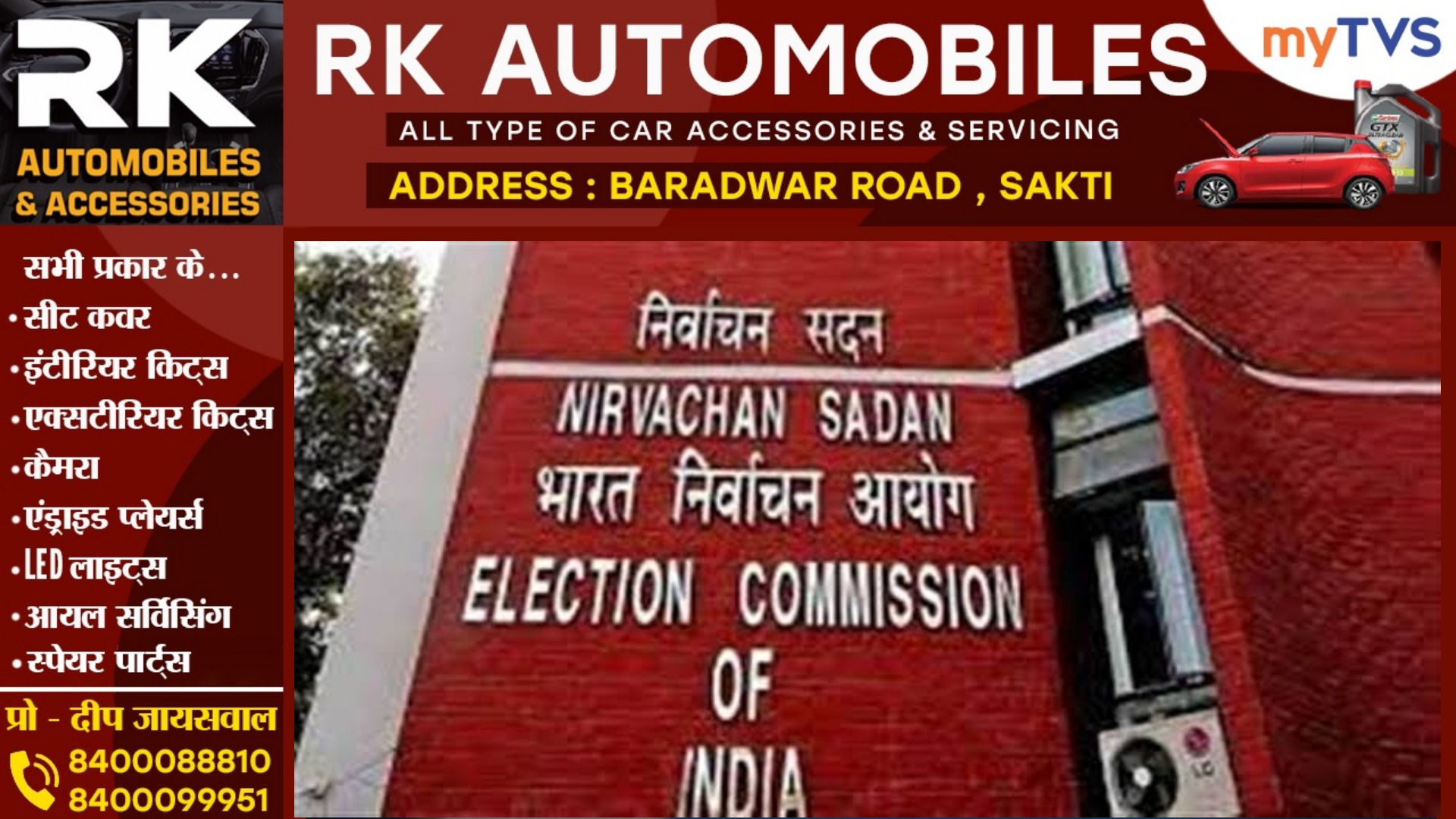 छत्तीसगढ़ में तीन चरणों मे होंगे मतदान , इस तारीख से अचार संहिता होगी प्रभावी
