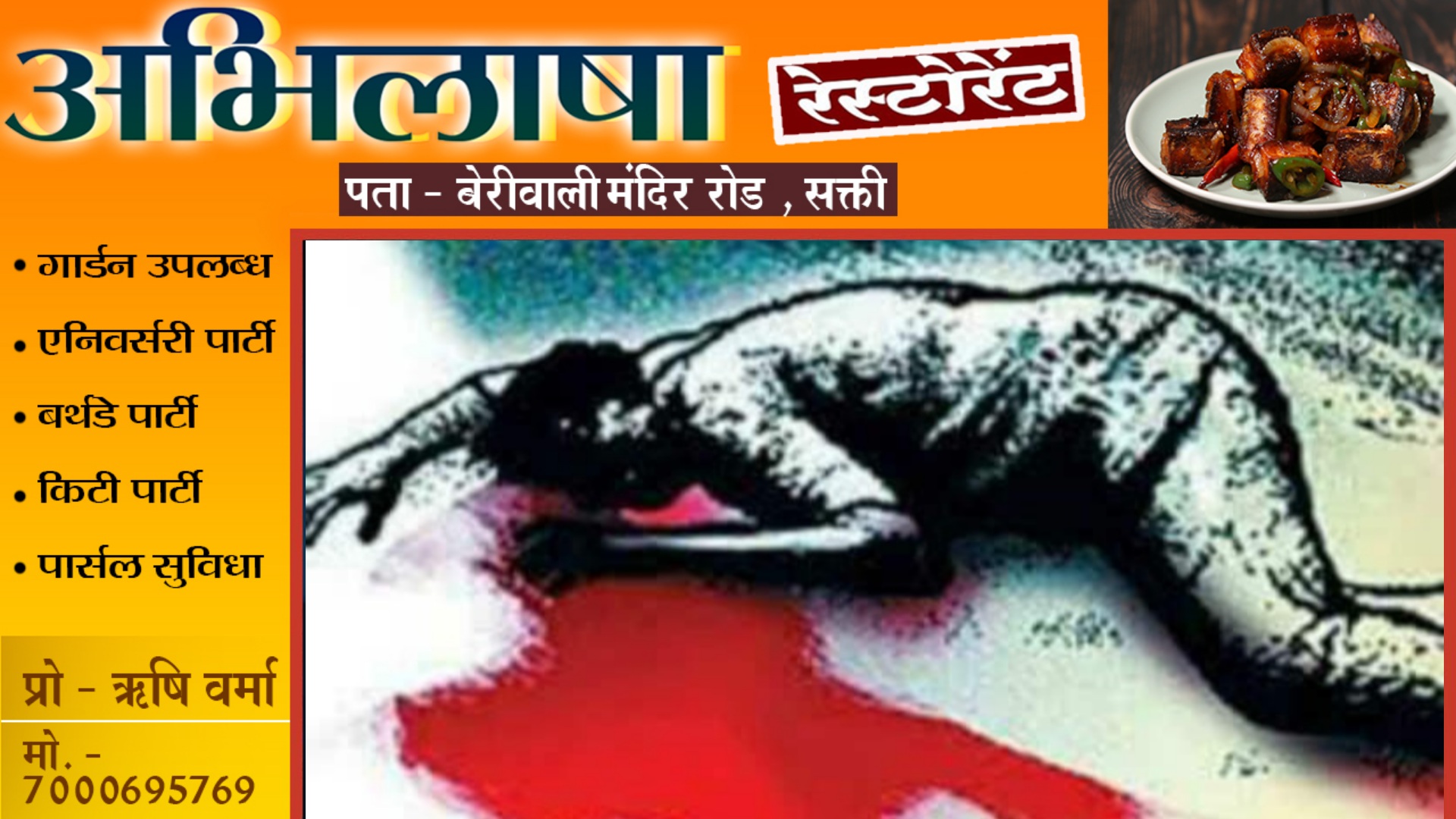 सरपंच के बेटे की गला रेत कर हत्या के बाद क्षेत्र में तनाव का माहौल , भारी संख्या में पुलिस बल तैनात