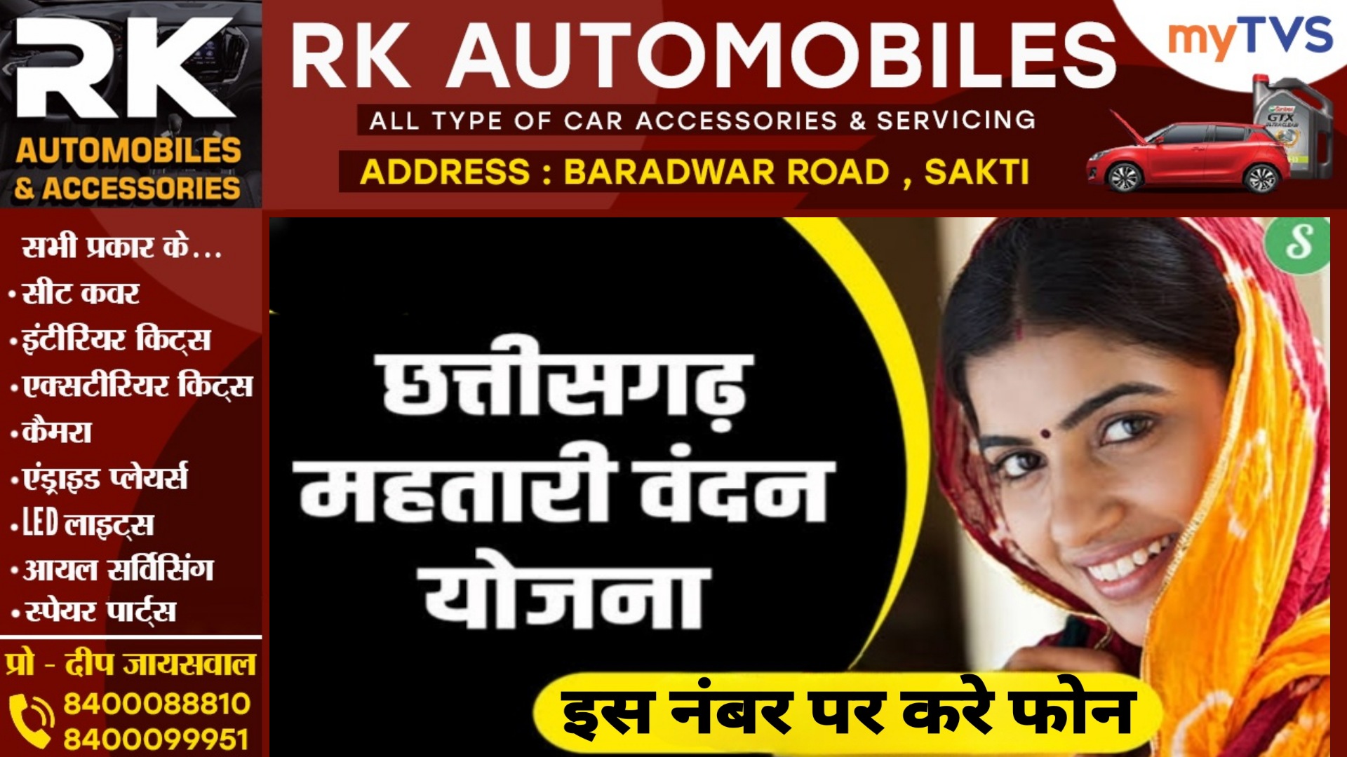 खाते में नही आई महतारी वंदन की राशि तो इस नंबर पर करे कॉल तत्काल होगा समाधान