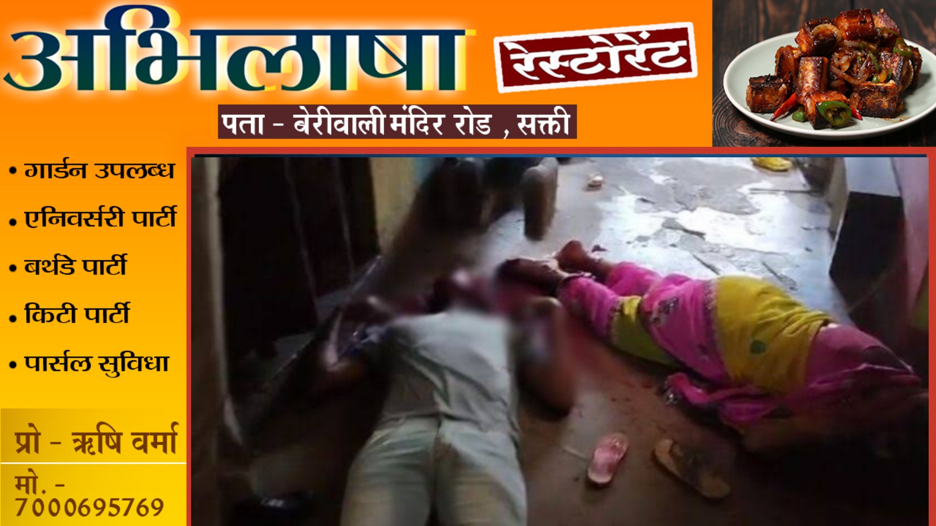 छत्तीसगढ़ - माँ- बाप के सामने छोटे बेटे ने खेला खूनी खेल , बड़े भाई और भाभी को उतारा मौत के घाट