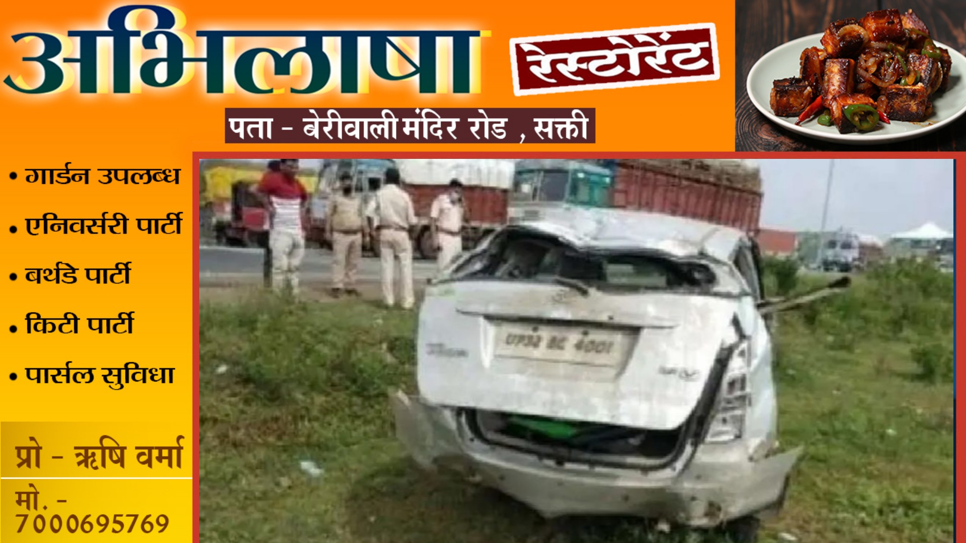 कार की स्टेपनी बदल रहे लोगो को SUV ने मारी टक्कर , 04 युवतियों सहित 06 लोगो की मौत