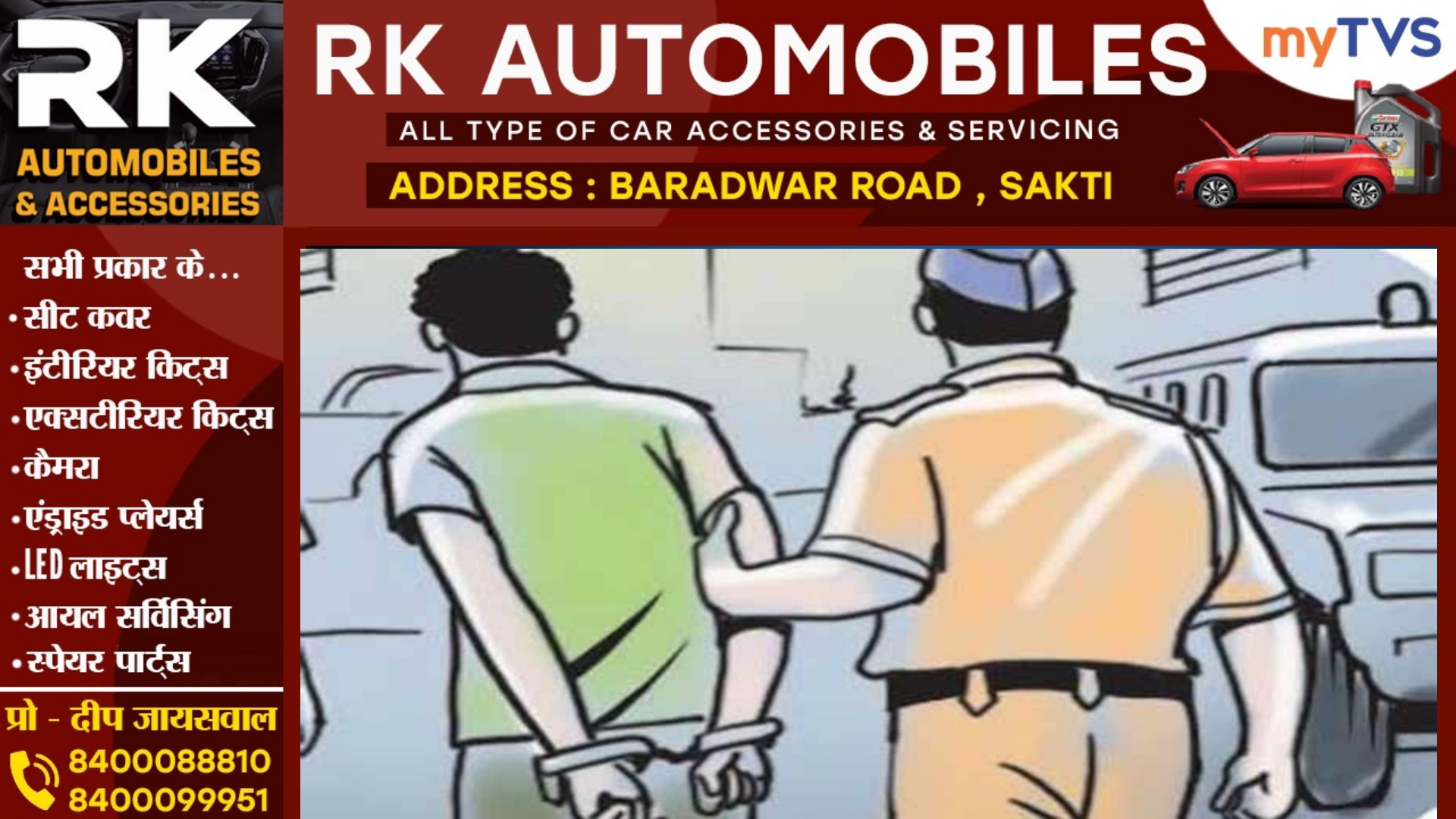 छत्तीसगढ़ - सट्टा खेलवाने वालो के साथ अब सट्टा खेलने वालों पर भी पुलिस की नजर , सट्टा खेलते अंकित अग्रवाल हुआ गिरफ्तार