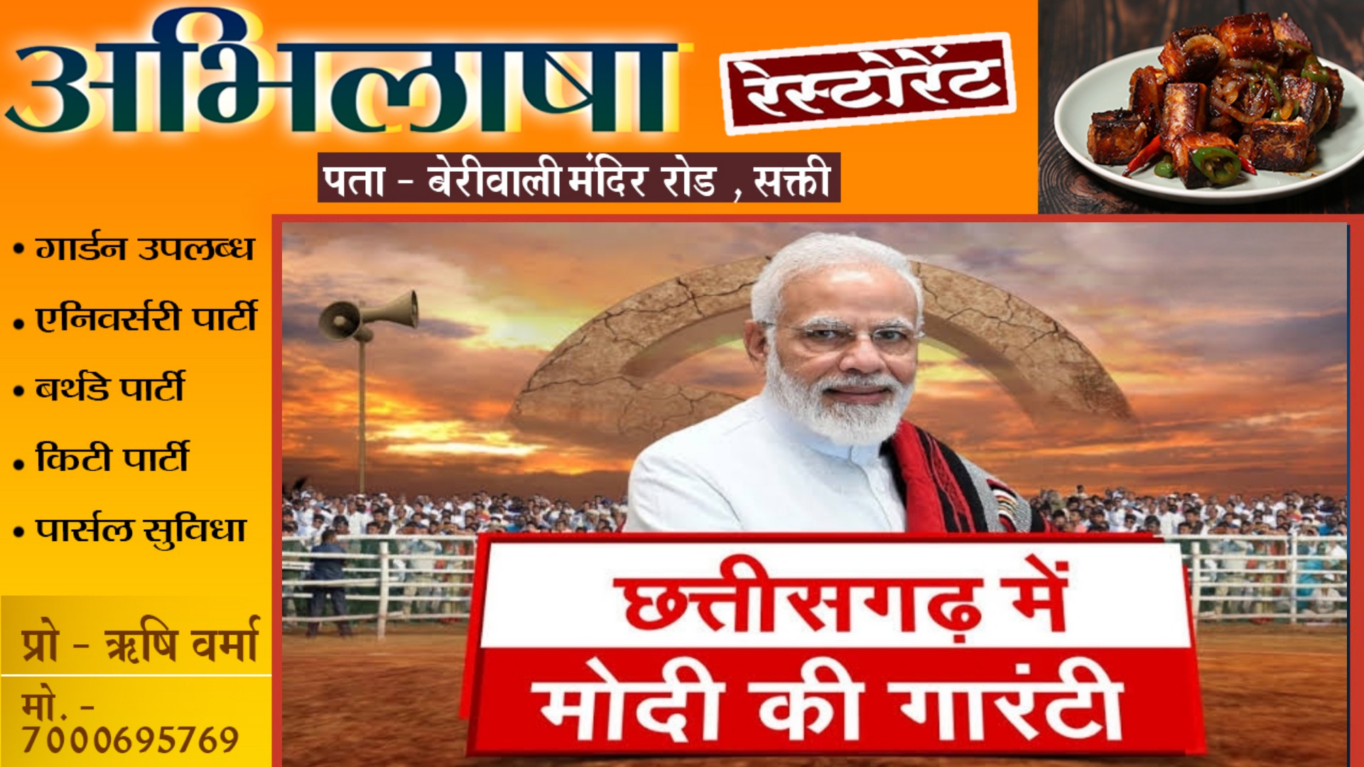 छत्तीसगढ़ में पूरी हुई मोदी की एक और गारंटी , विभागीय मंत्री ने दी यह जानकारी