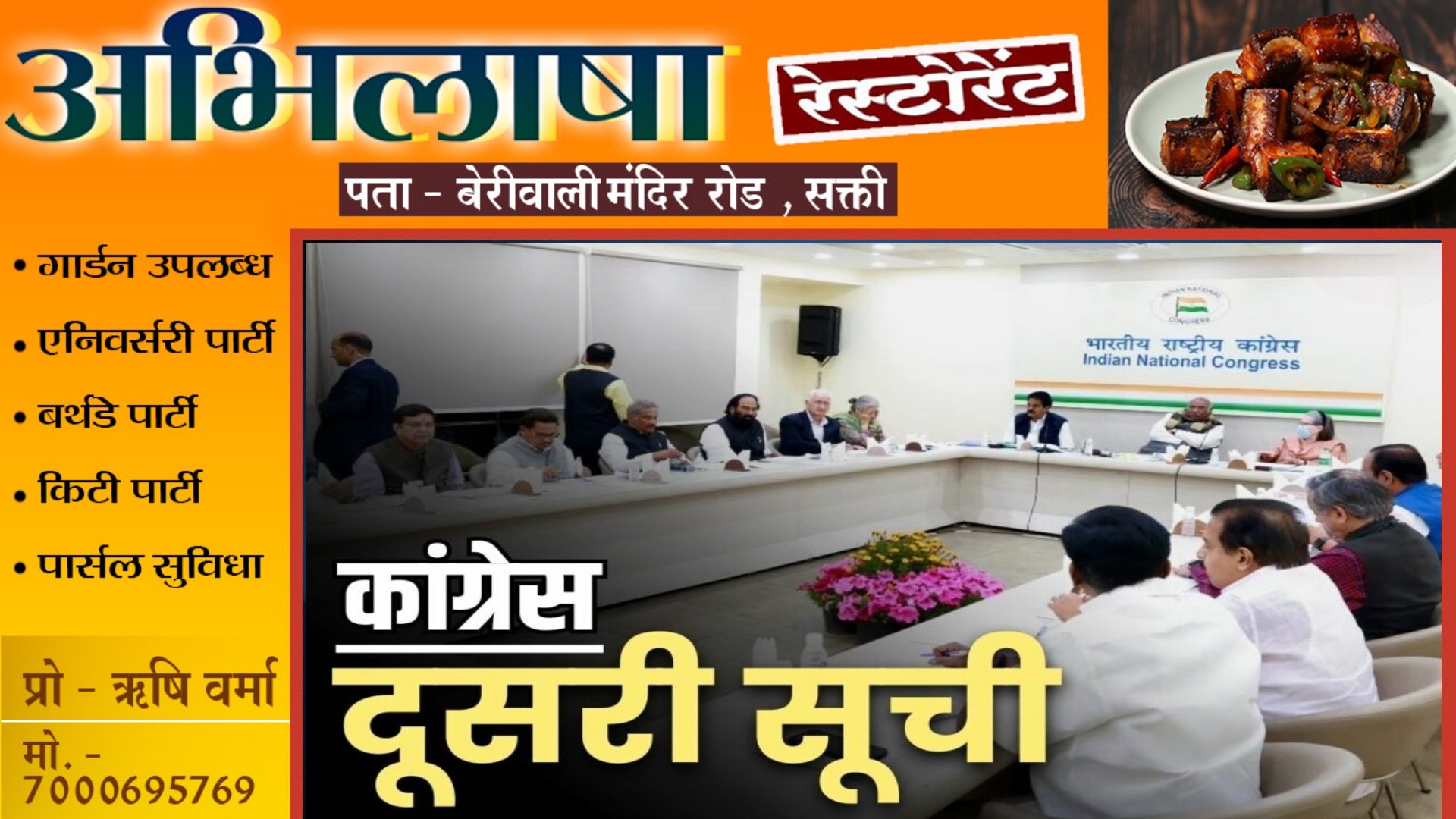 कांग्रेस की दूसरी लिस्ट जारी , 43 प्रत्याशियों के नाम का एलान , यह दिग्गज लडेंगे चुनाव