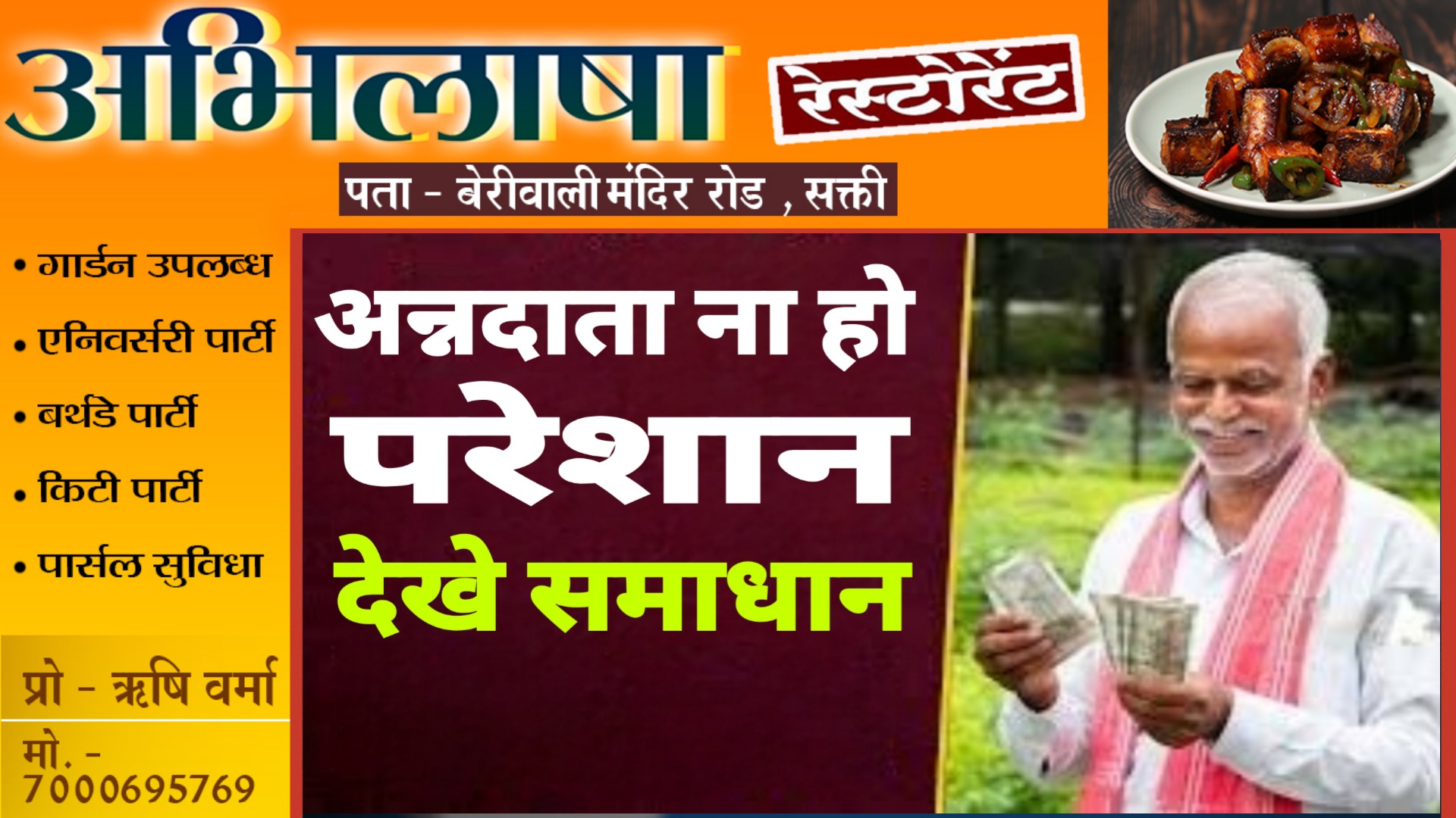 छत्तीसगढ़ - इस वजह से सैकड़ो किसानों के खाते में नहीं आई धान की अंतर राशि , जाने क्या है वजह