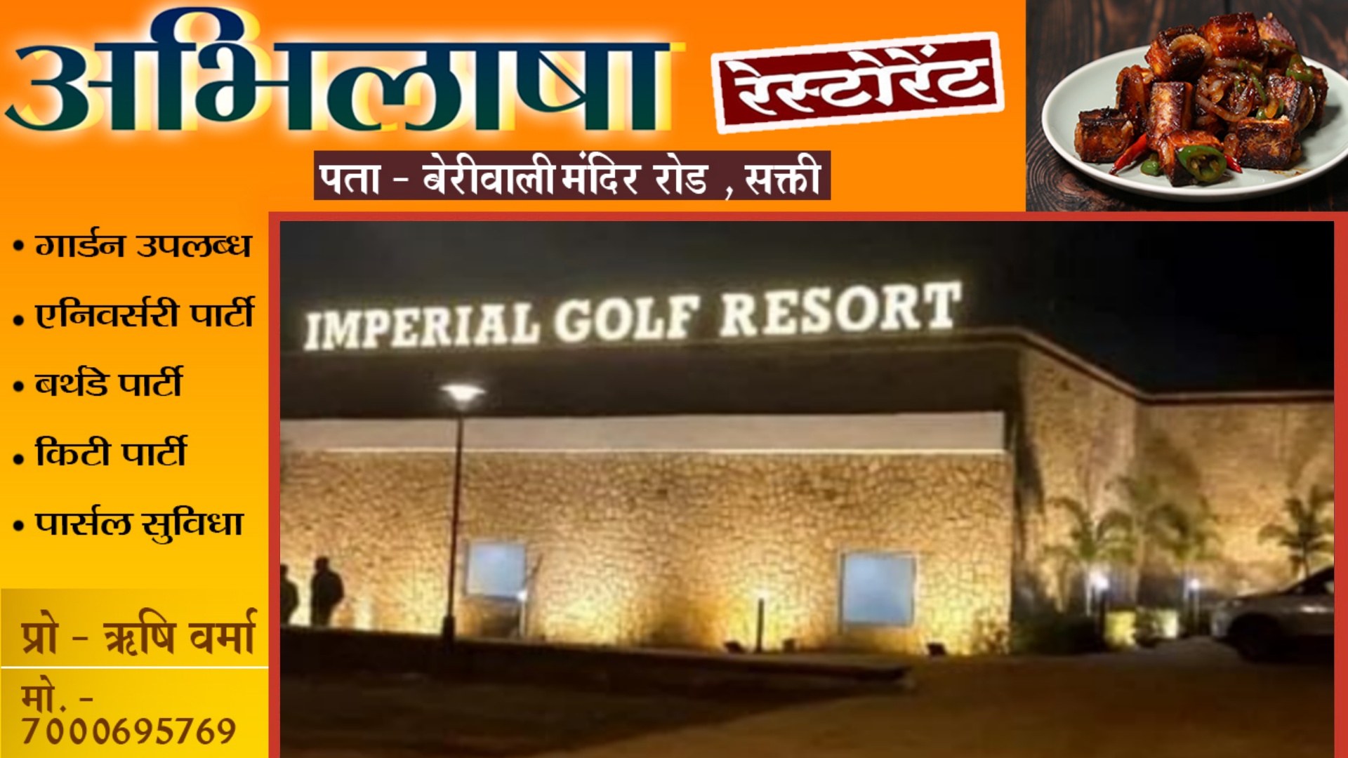 पूर्व गृहमंत्री के बेटे के रिसोर्ट में सेंट्रल GST विभाग की दबिस , करोड़ो की टैक्स चोरी का खुलासा