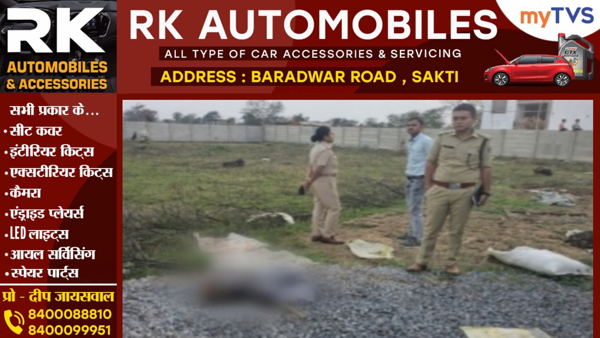 छत्तीसगढ़ - खाली प्लाट में नरमुंड मिलने से मची सनसनी , पुलिस जाँच में जुटी