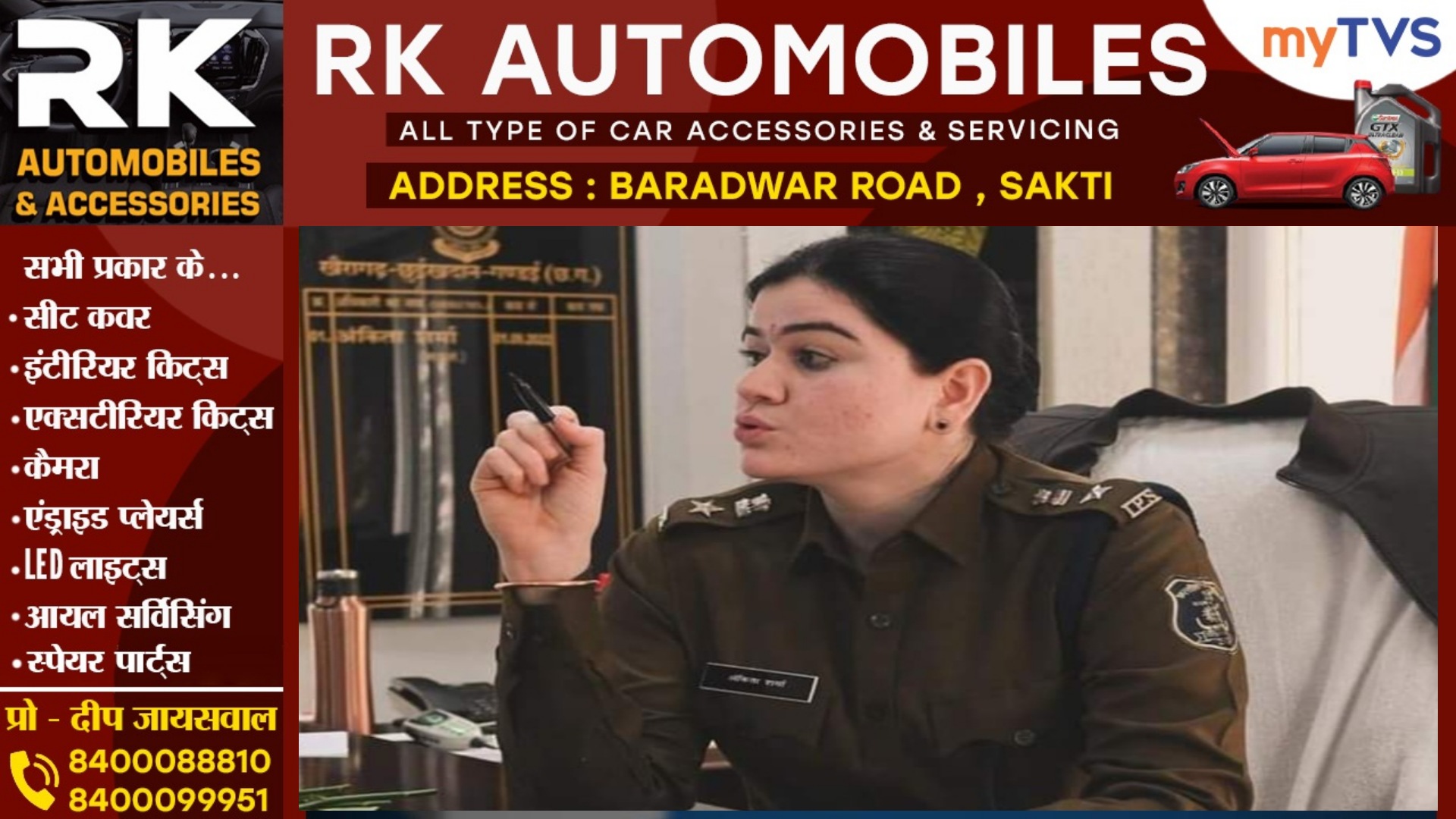 सक्ती - एसपी IPS अंकिता ने चलाया तबादला एक्सप्रेस , निरीक्षक , उप निरीक्षक सहित 24 पुलिसकर्मियों का किया ट्रांसफर