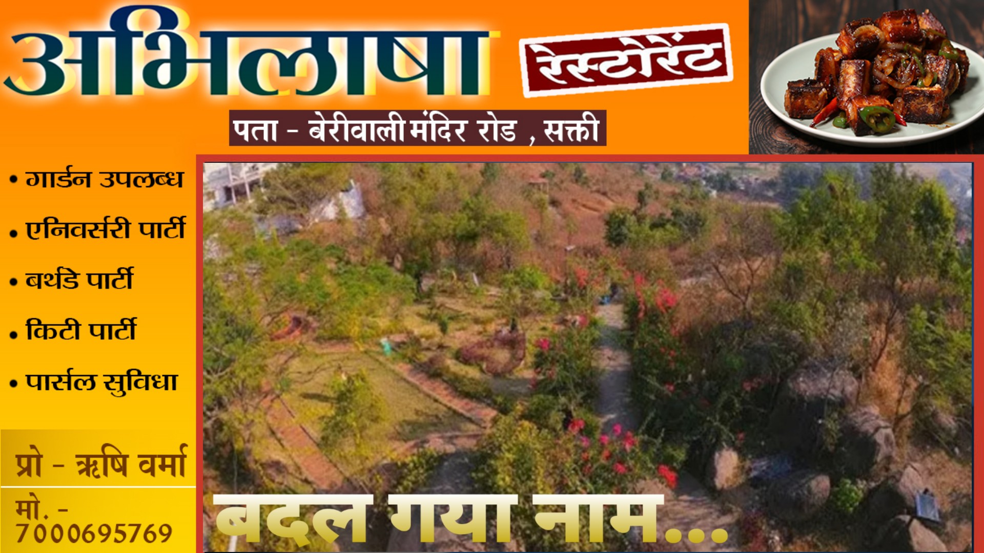 छत्तीसगढ़ की साय सरकार ने बदला इस जगह का नाम , अब यह होगा नया नाम , देखे आदेश की कॉपी