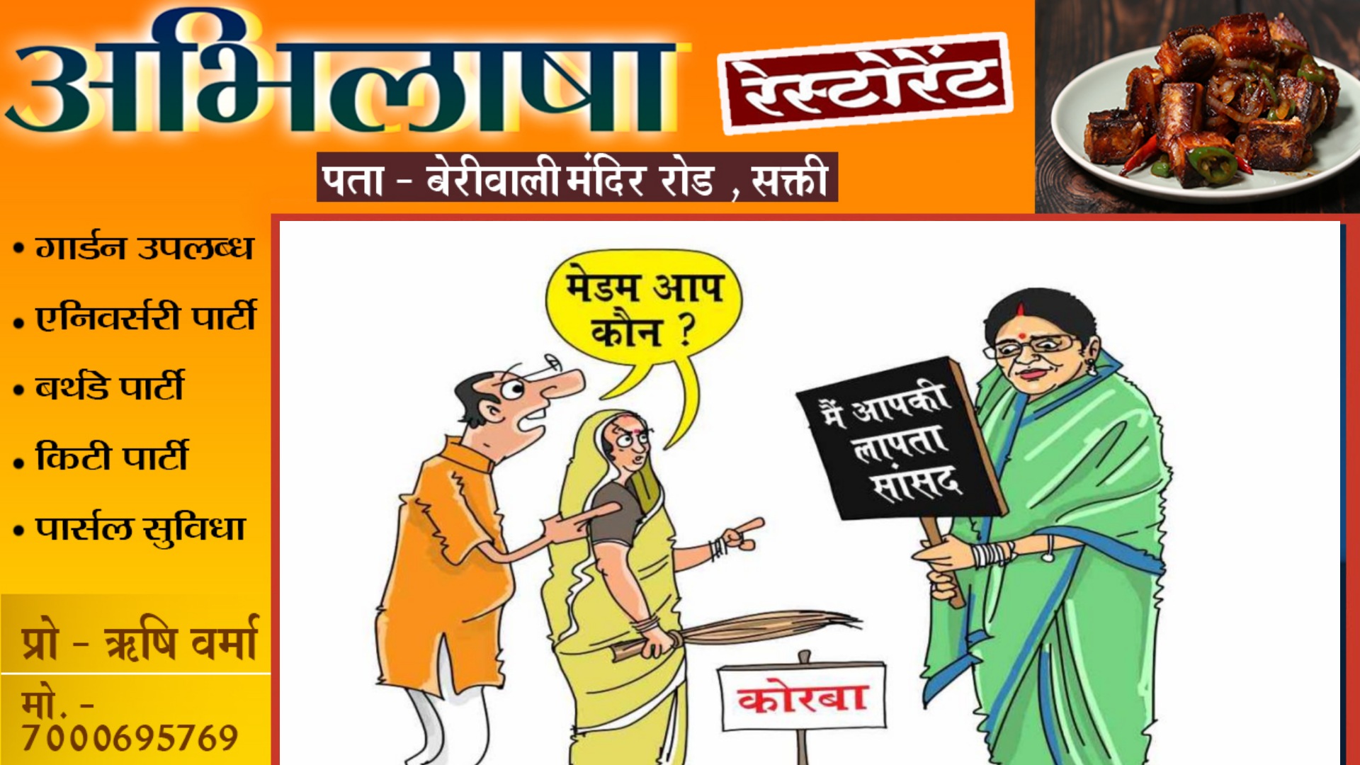 छत्तीसगढ़ में छिड़ा पोस्टर वॉर , भाजपा ने भूपेश और शिव डहरिया के बाद ज्योत्सना महंत का पोस्टर किया जारी