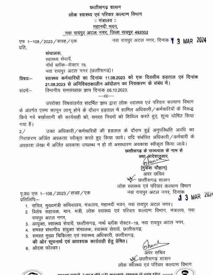 छत्तीसगढ़ की साय सरकार ने हड़ताली कर्मचारियों को लेकर किया बड़ा फैसला , देखे आदेश की कॉपी