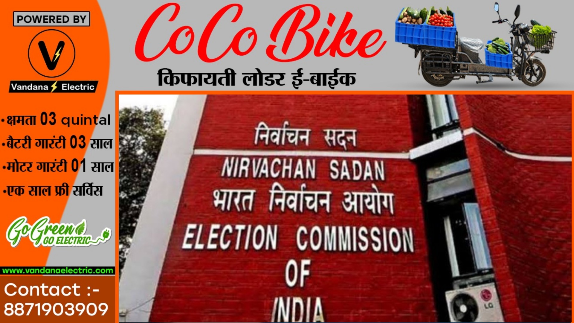 आचार संहिता को लेकर BIG UPDATE - इस तारीख से लागू होगी अचार संहिता , उलटी गिनती हुई शुरू