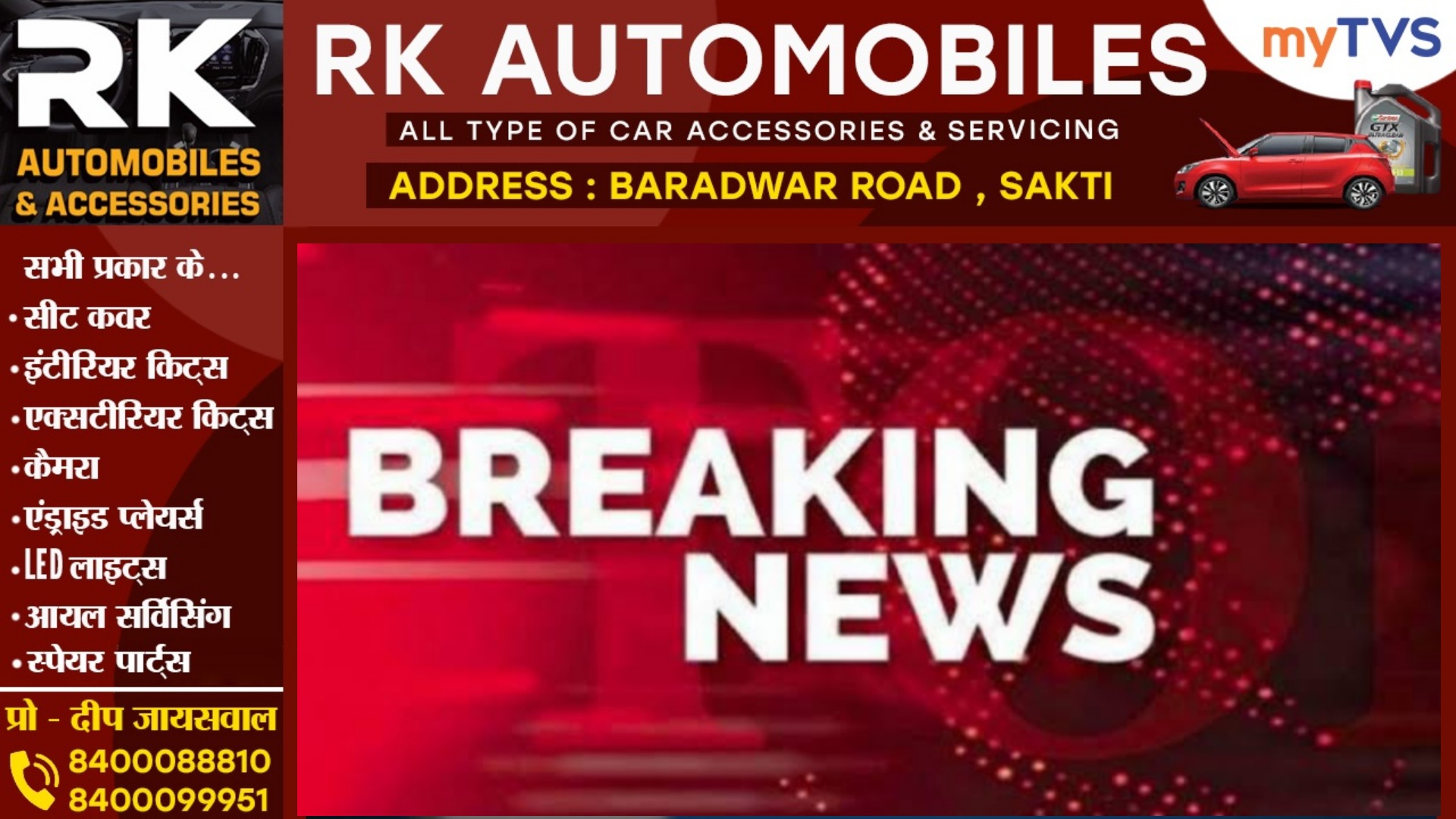 छत्तीसगढ़ - सरकार ने दो नगर पालिका अध्यक्ष से वित्तीय अधिकार लिया वापस , अब नही निकाल सकेंगे राशि