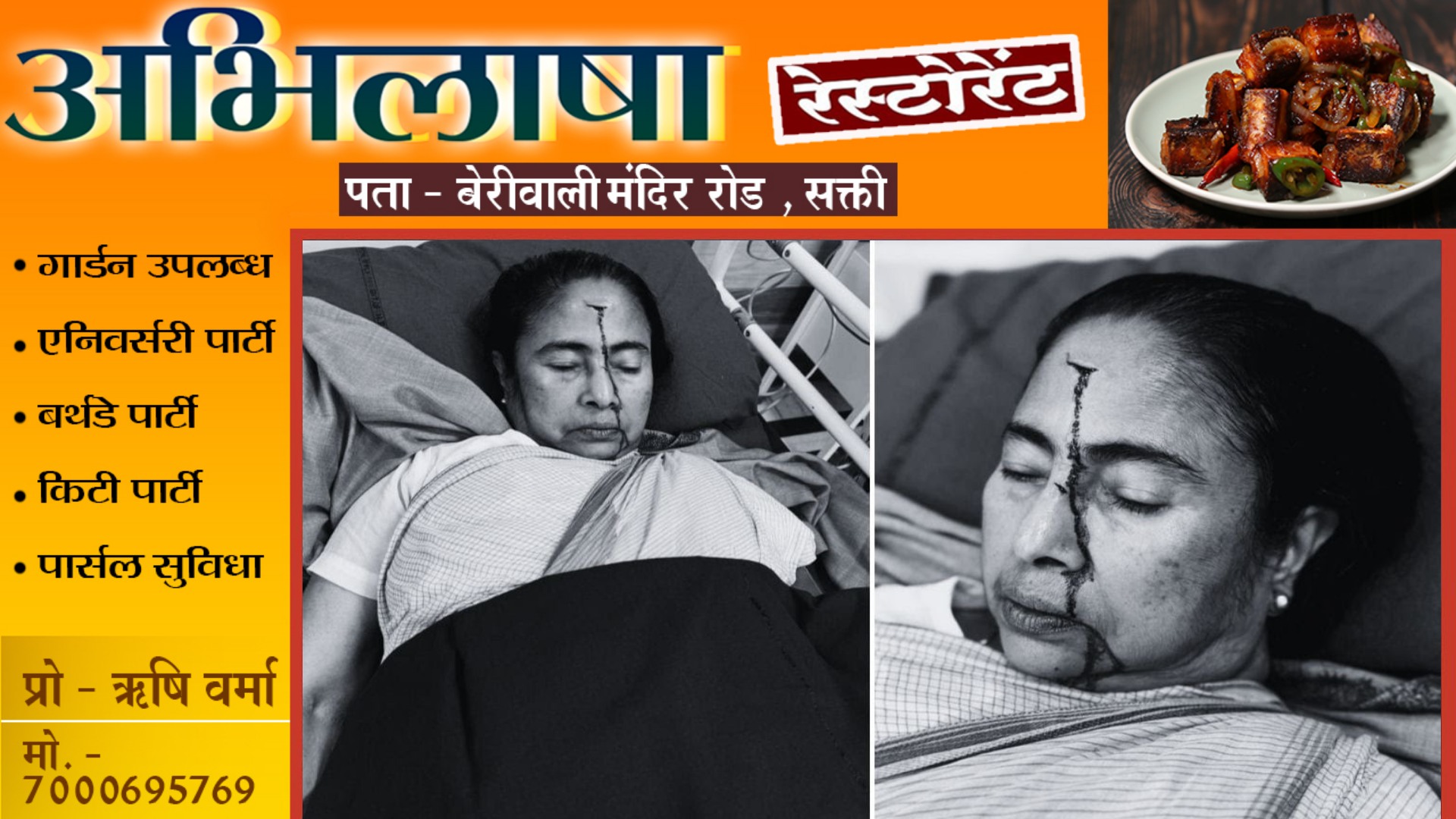 बंगाल की CM ममता बनर्जी के सिर पर लगी गंभीर चोट , निजी हॉस्पिटल में किया गया भर्ती