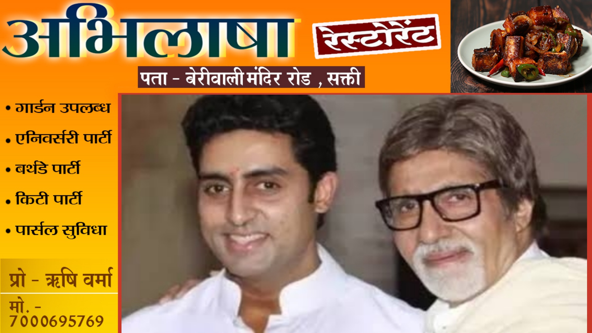 बॉलीवुड एक्टर अभिषेक बच्चन लड़ेंगे लोकसभा चुनाव , इस सीट से टिकट देने की तैयारी में है पार्टी