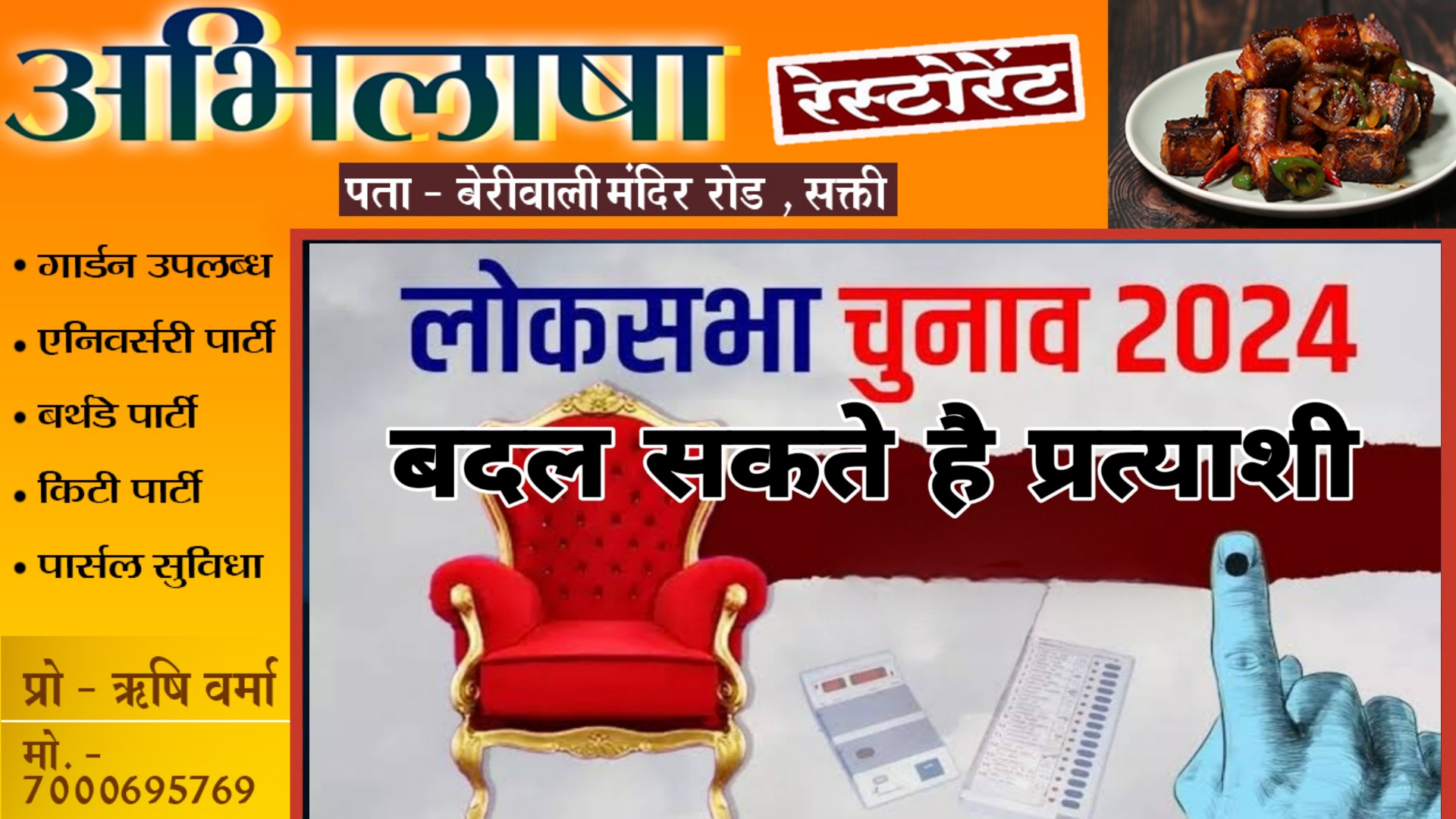 छत्तीसगढ़ - बदले जा सकते है जांजगीर चाम्पा सहित कई लोकसभा के प्रत्याशी , अभी किसी की टिकट नही है फायनल