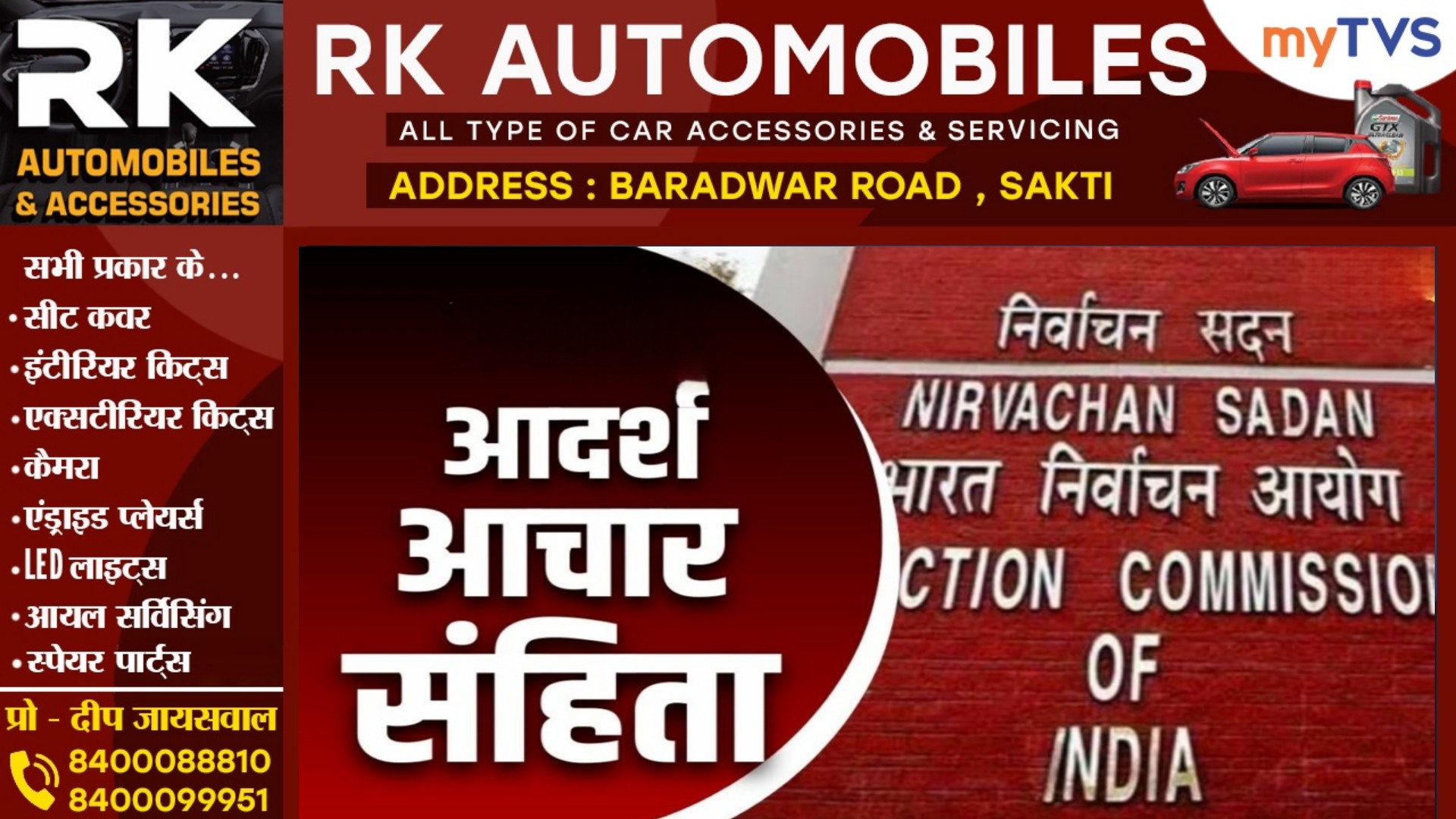 लोकसभा चुनाव के लिए आचार संहिता की उलटी गिनती शुरू , प्रेस कॉन्फ्रेंस कर होगा तारीखों का एलान