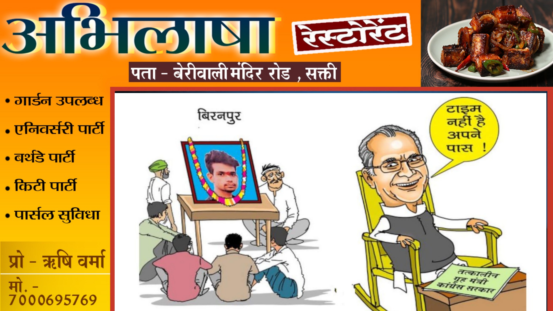 छत्तीसगढ़ - भाजपा ने जारी किया पांचवा पोस्टर , इस बार कांग्रेस प्रत्याशी व पूर्व गृहमंत्री पर साधा निशाना