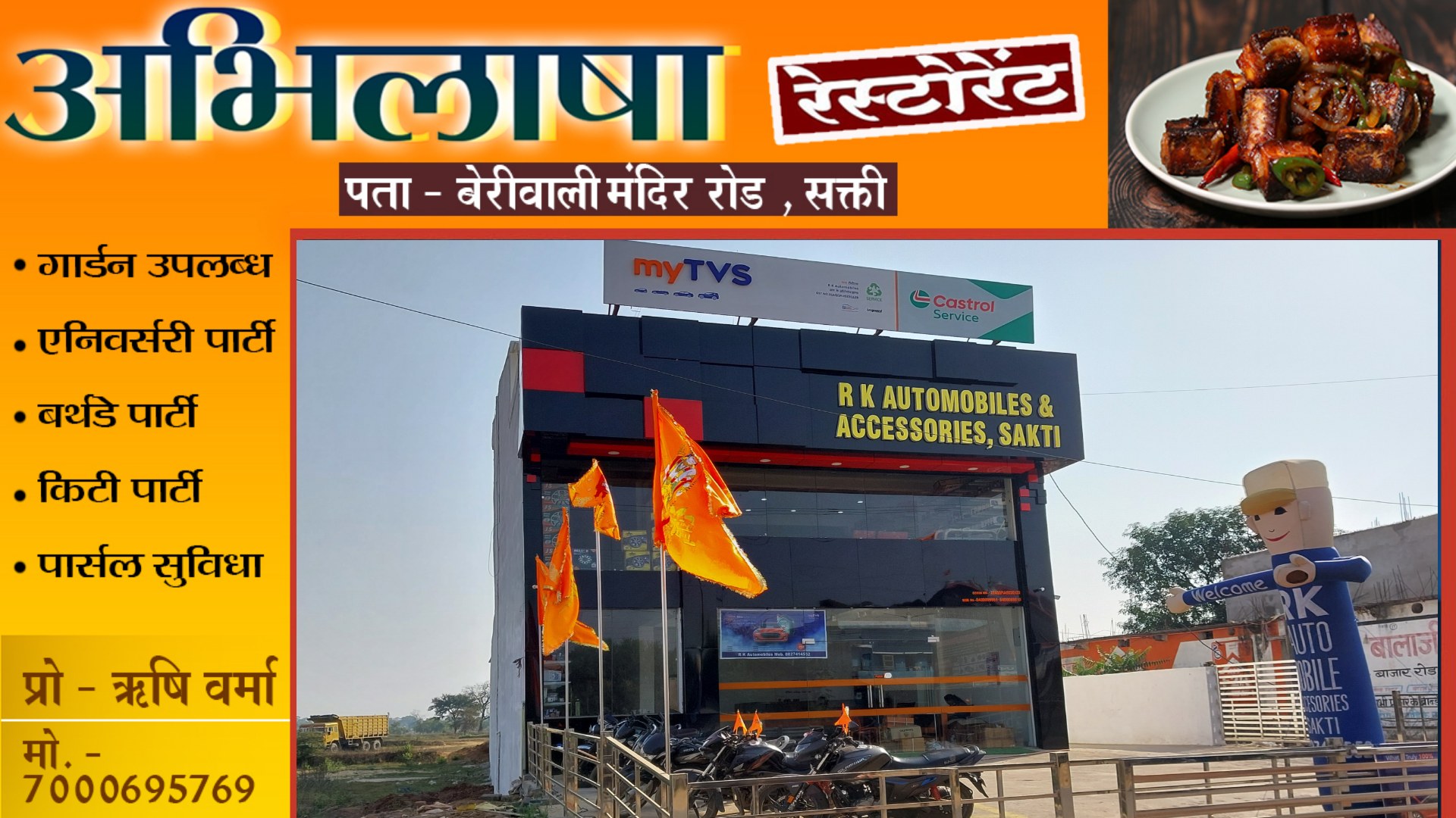 सक्ती - RK AUTOMOBILES में तीन दिवसीय फ्री सर्विस कैम्प का आयोजन 16 मार्च से