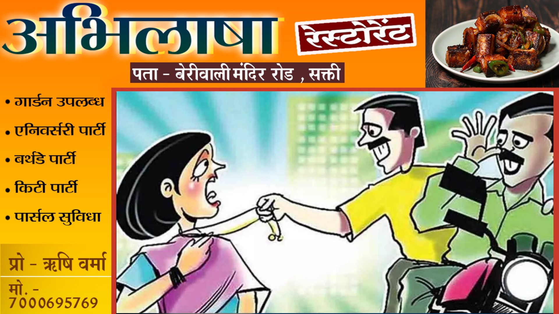 छत्तीसगढ़ - DSP की माँ हुई चैन स्नेचिंग का शिकार , बाईक सवार दो बदमाशों ने दिया वारदात को अंजाम