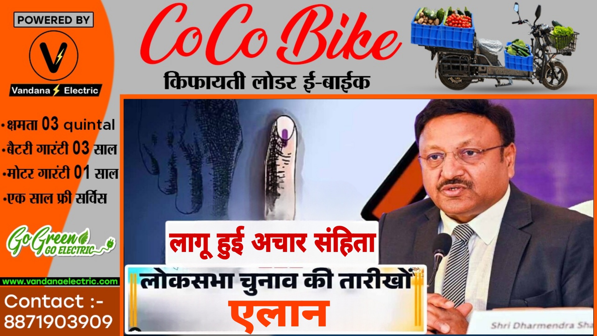 लोकसभा चुनाव की तारीखों का एलान , 07 चरण में होंगे मतदान , आज से आचार संहिता हुई लागू