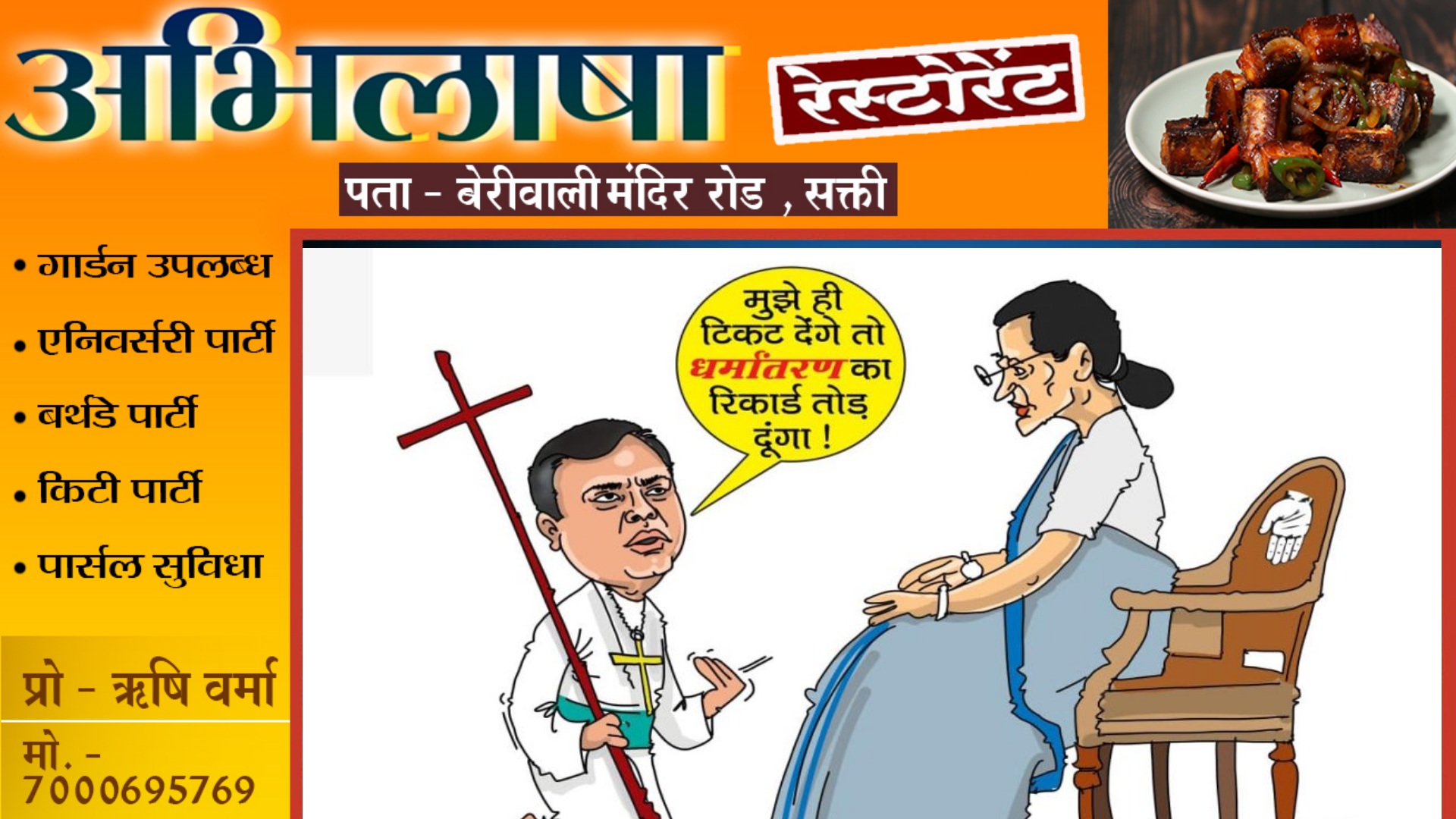 छत्तीसगढ़ में पोस्टर वॉर - BJP ने जारी किया PCC चीफ का पोस्टर , दीपक बैज को बताया धर्मांतरण स्पेशलिस्ट