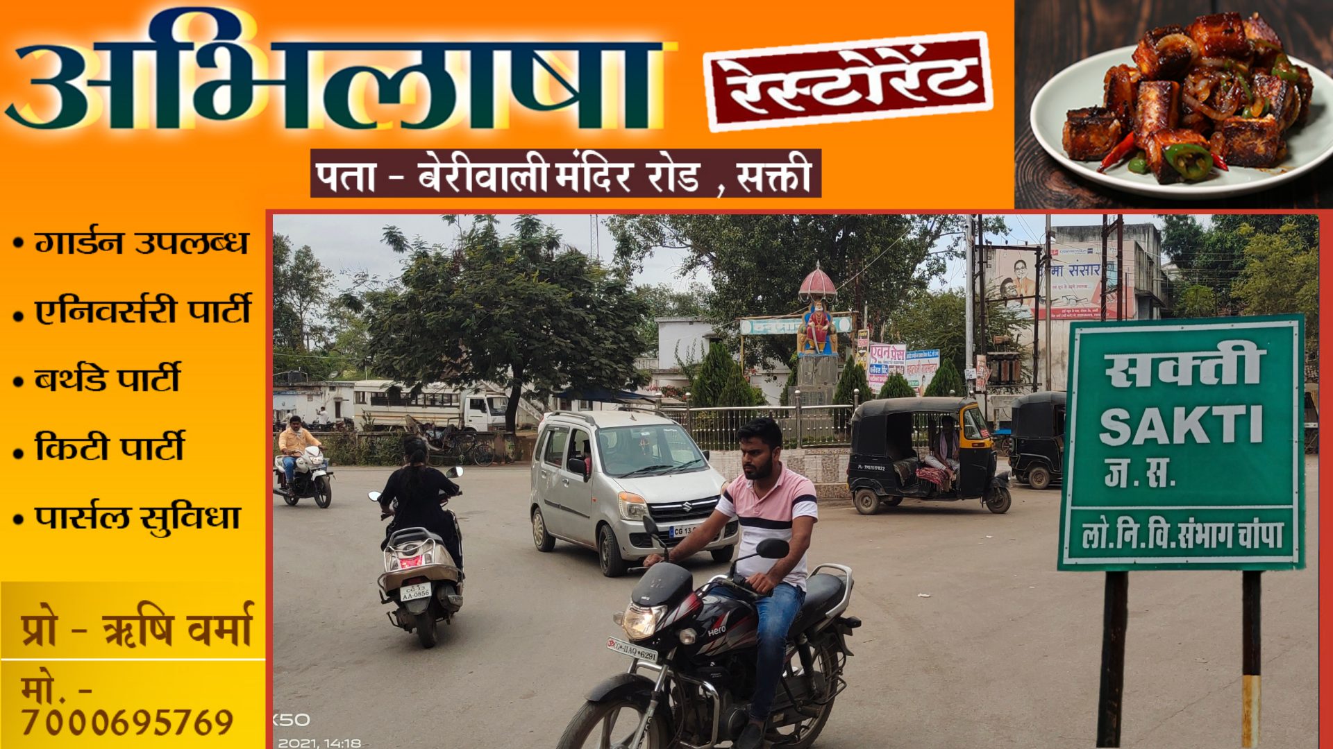 सक्ती में कब और कैसे शुरू हुआ सट्टे का कारोबार , कौन था इसका मास्टरमाइंड , जानने के लिए पढ़े पूरी खबर,,