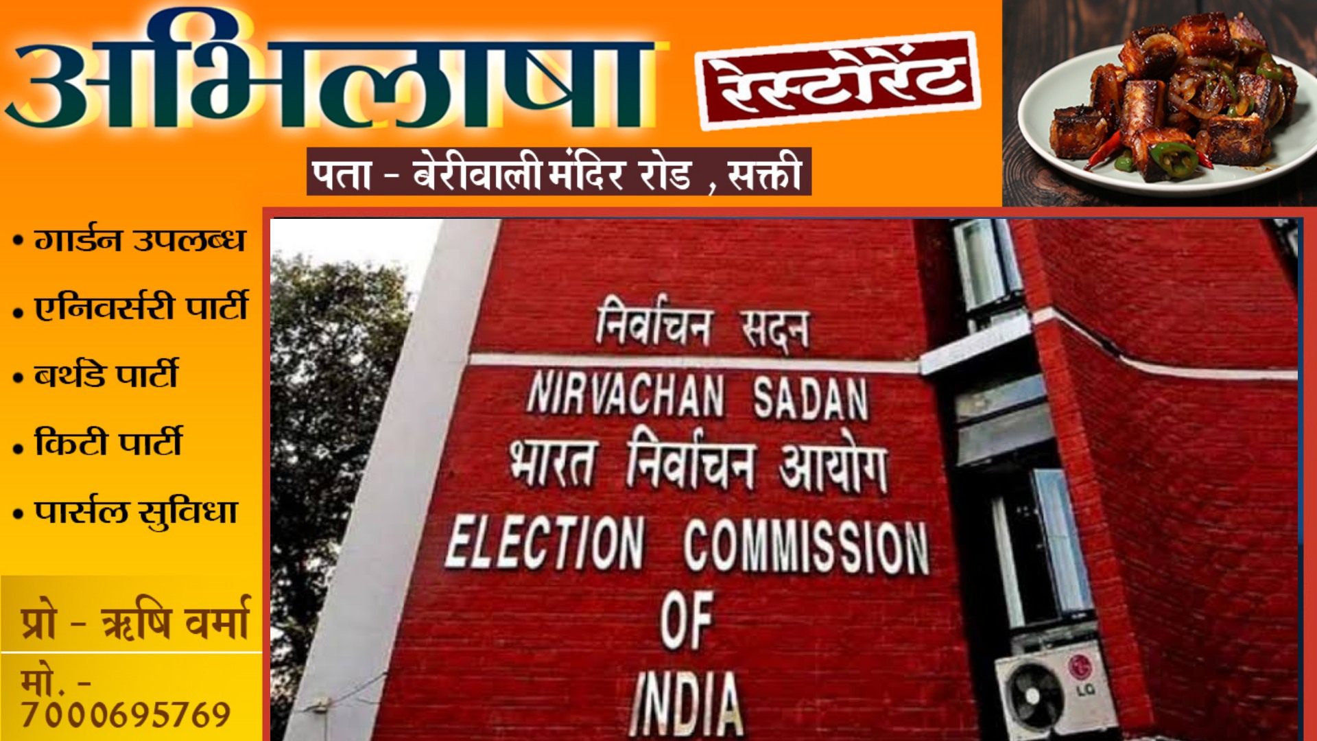 निर्वाचन आयोग ने बदली मतगणना की तारीख , अब 04 जून को नही बल्कि इस तारीख को होगा वोटो की गिनती