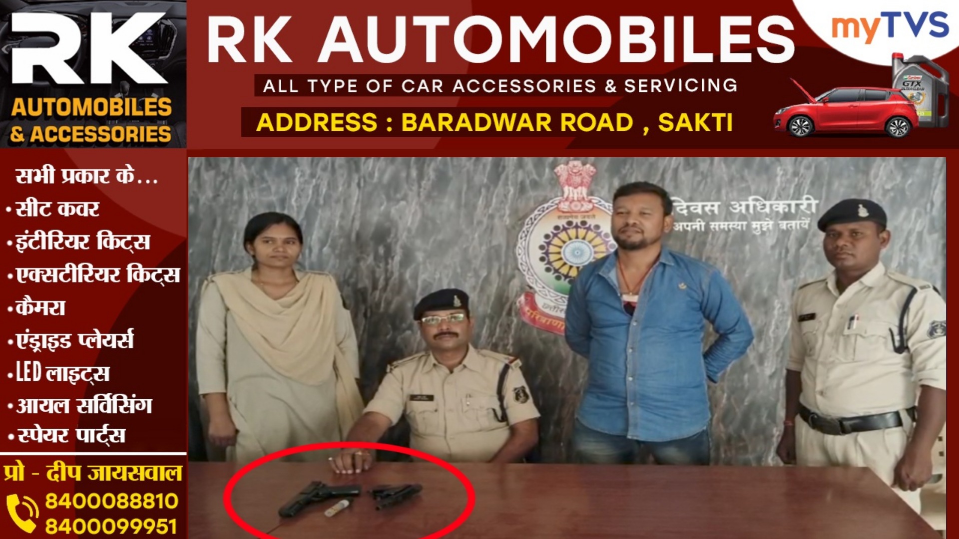 सक्ती - पिस्टल और देशी कट्टा के साथ अखराभांठा निवासी संदीप गुप्ता गिरफ्तार , सक्ती पुलिस की बड़ी कार्यवाही