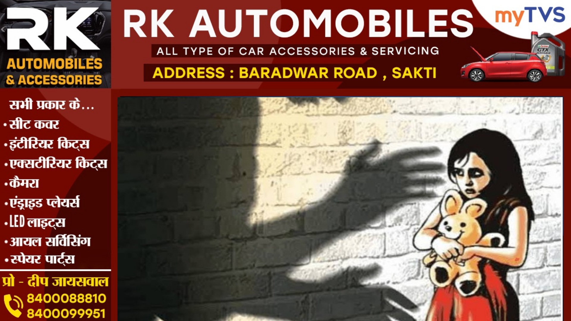 छत्तीसगढ़ - तीन साल के मासूम के साथ हैवानियत , हॉस्पिटल पँहुचने से पहले बच्ची ने तोड़ा दम , सदमे में परिजन