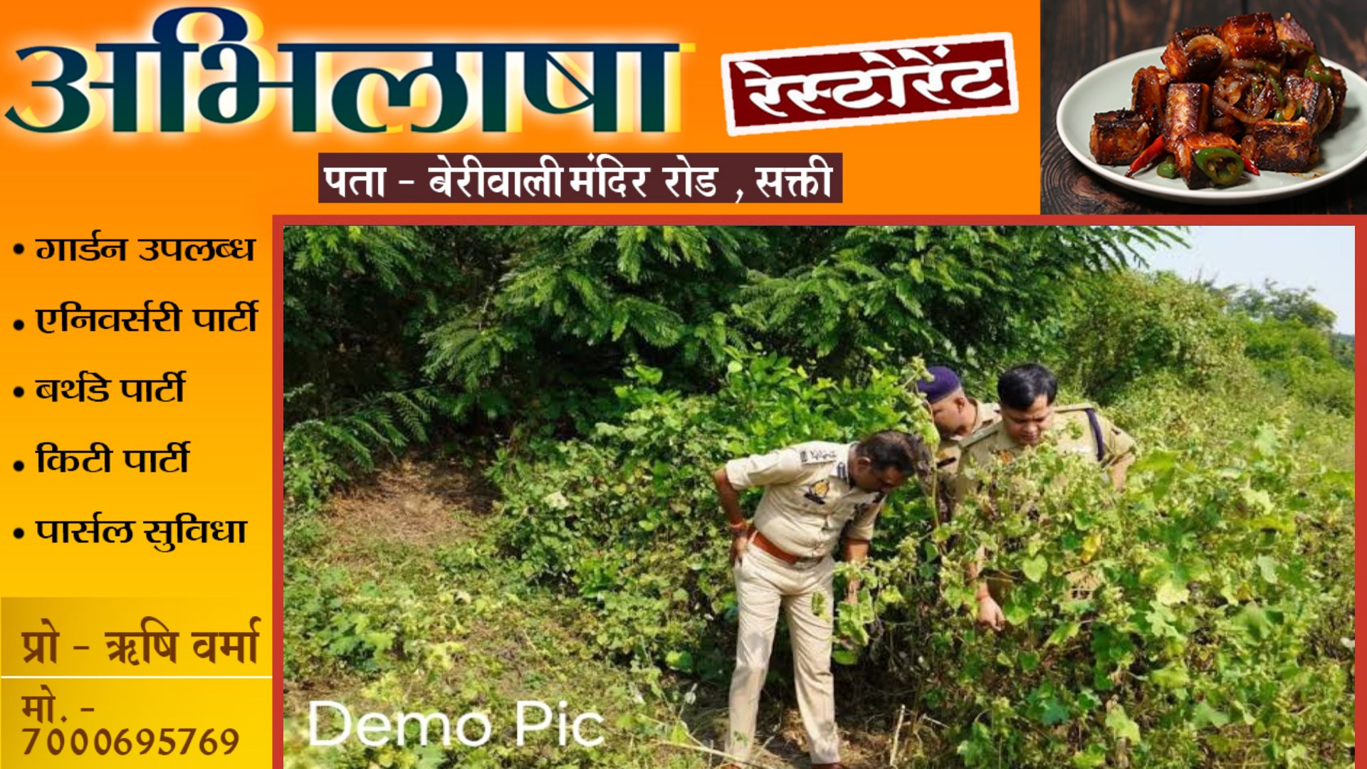 छत्तीसगढ़ - झाड़ियों में महिला का कंकाल मिलने से मची सनसनी , पुलिस जाँच में जुटी