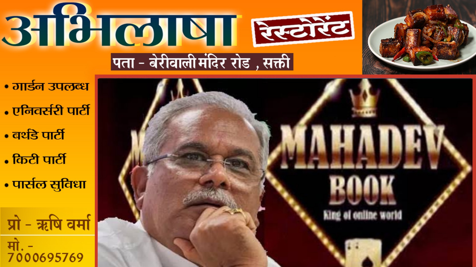 FIR के बाद भाजपाईयों ने पूर्व CM भूपेश बघेल पर बोला चौतरफा हमला , जाने किसने क्या कहा
