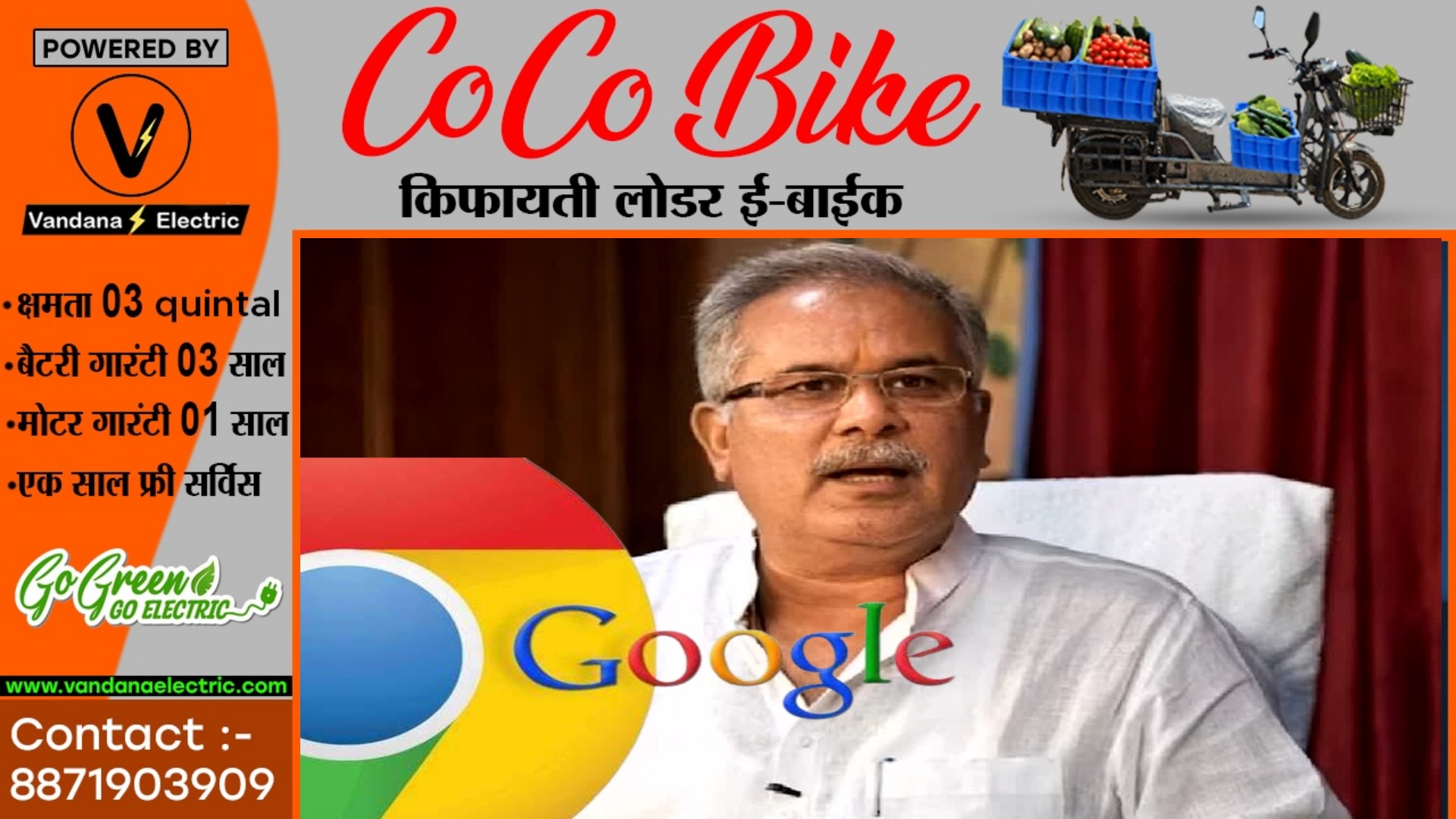Google पर 508 करोड़ सर्च करने से भूपेश बघेल , डिप्टी CM अरुण साव ने मीडिया के सामने खोले पत्ते
