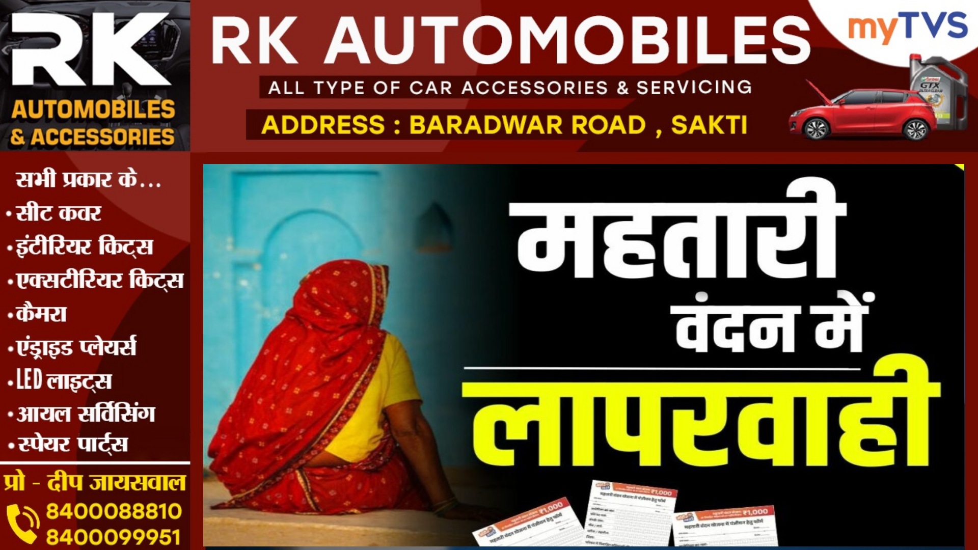 छत्तीसगढ़ - दो साल पहले मर चुकी महिला के नाम पर जारी हुआ महतारी वंदन पैसा , बड़े फर्जीवाड़ा का शक