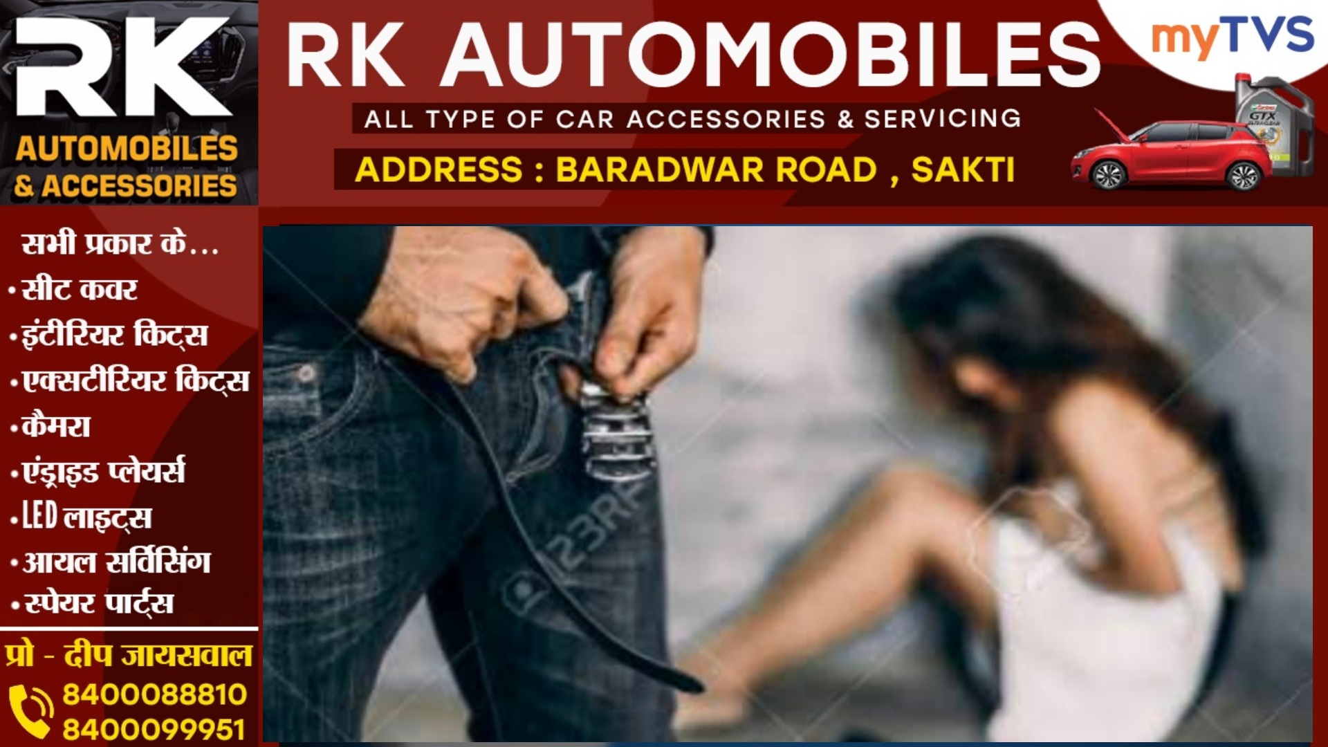 भतीजी के साथ हुए रेप का बदला चाचा ने लिया रेप से , आरोपी की विवाहित बहन को बनाया हवस का शिकार