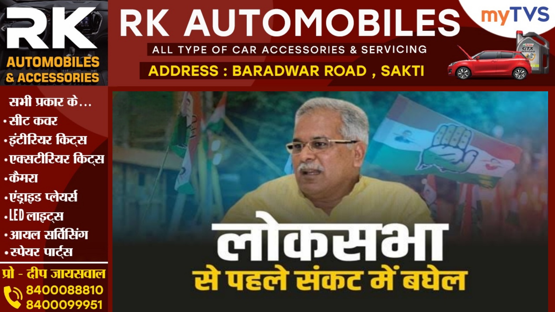 भूपेश बघेल के साथ फंसा पूरा कुनबा , महादेव एप मामले में FIR होने के बाद बैकफुट पर आई कांग्रेस