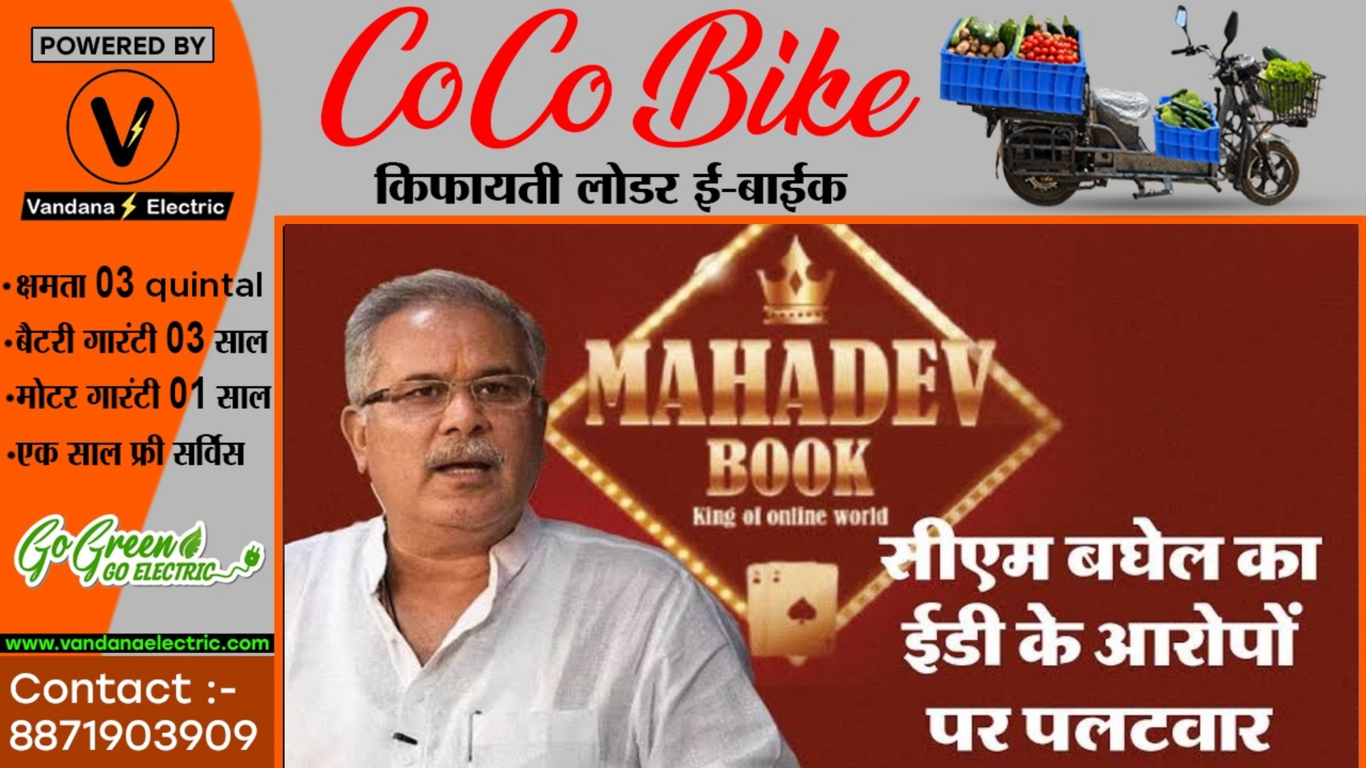 महादेव एप मामले FIR के बाद पूर्व CM भूपेश बघेल का पलटवार , ED से पूछे यह 05 सवाल