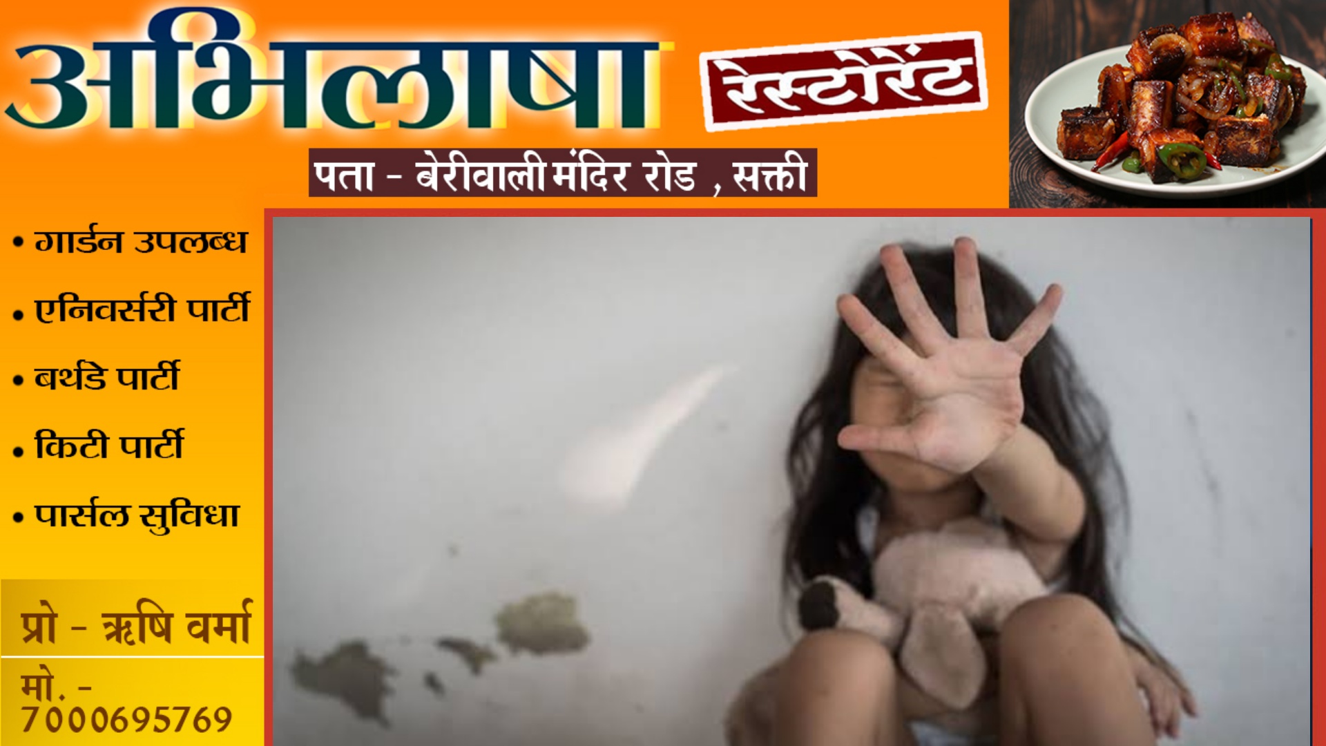 छत्तीसगढ़ - 05 साल की मासूम के साथ हैवानियत , दो अपचारी बालको ने दिया वारदात को अंजाम