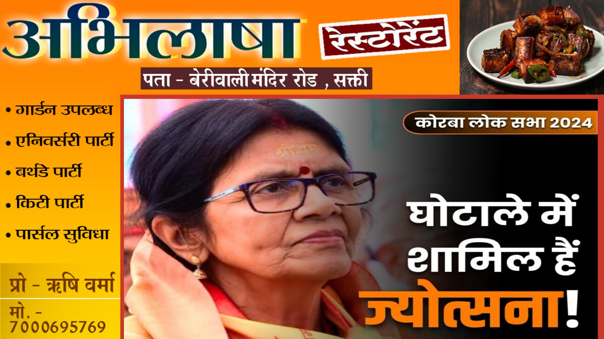 सांसद ज्योत्सना महंत पर लगा बाहरी होने के साथ DMF घोटाले में शामिल होने का आरोप , बवाल मचना तय