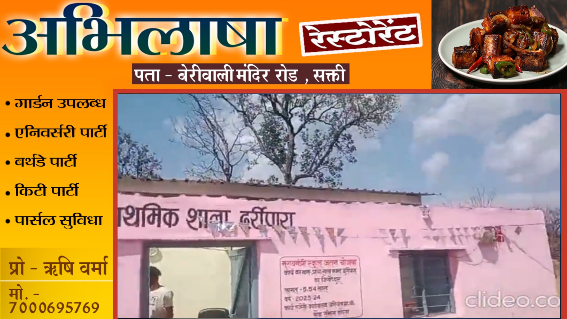 छत्तीसगढ़ - तेज आंधी ने स्कूल में मचाई तबाही , छज्जा गिरने से 13 बच्चे मलबे में दबे , मची अफरातफरी