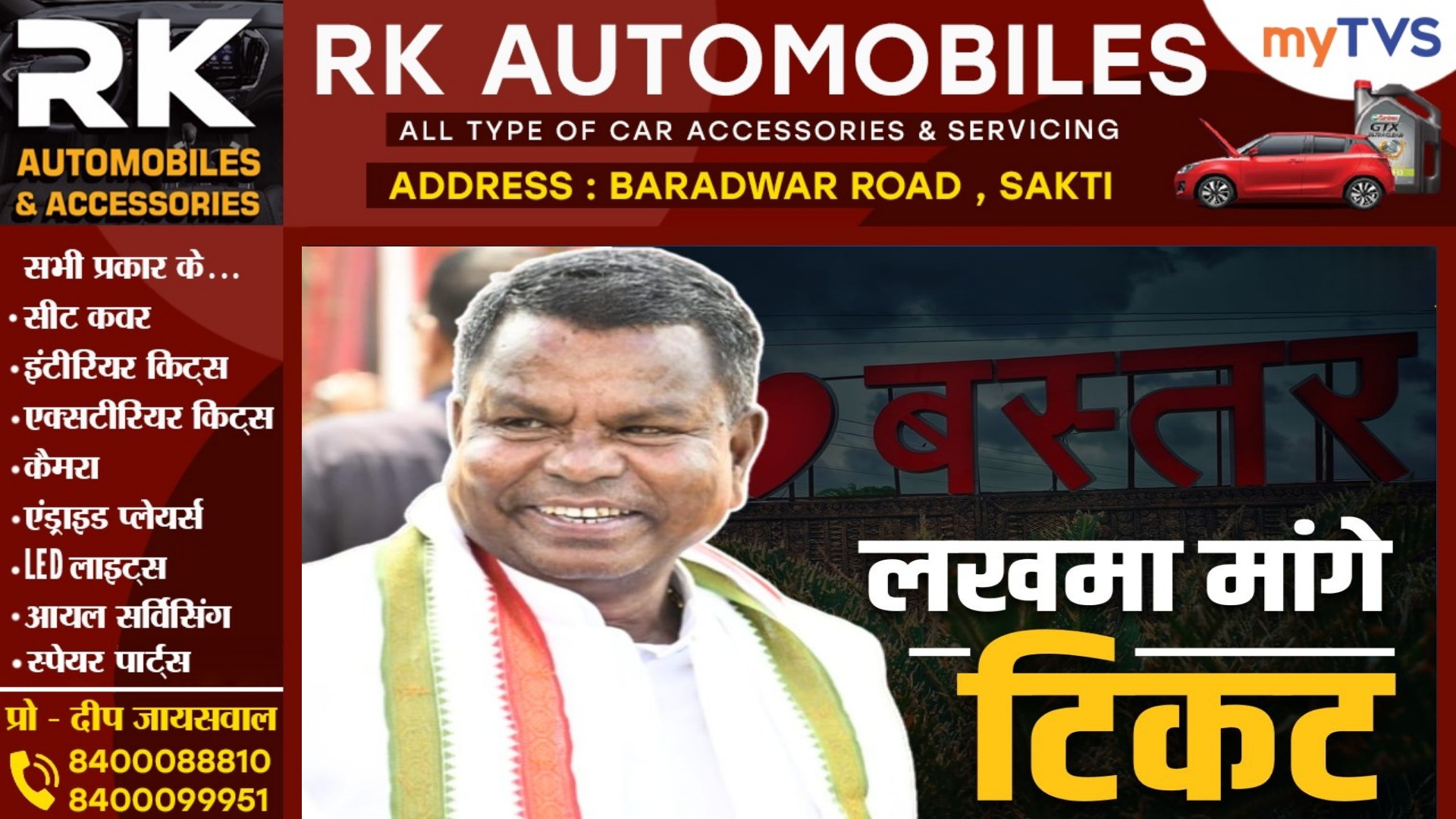 छत्तीसगढ़ - PCC चीफ बैज की टिकट में लखमा का रोड़ा , बेटे की टिकट के लिए लखमा ने खोला है मोर्चा